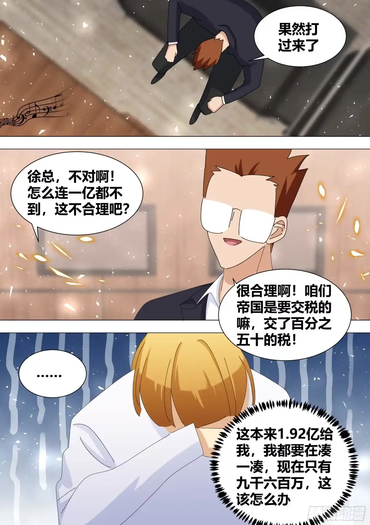 《直播：女神家的哈士奇天秀》356-全是套路？！ 第13页