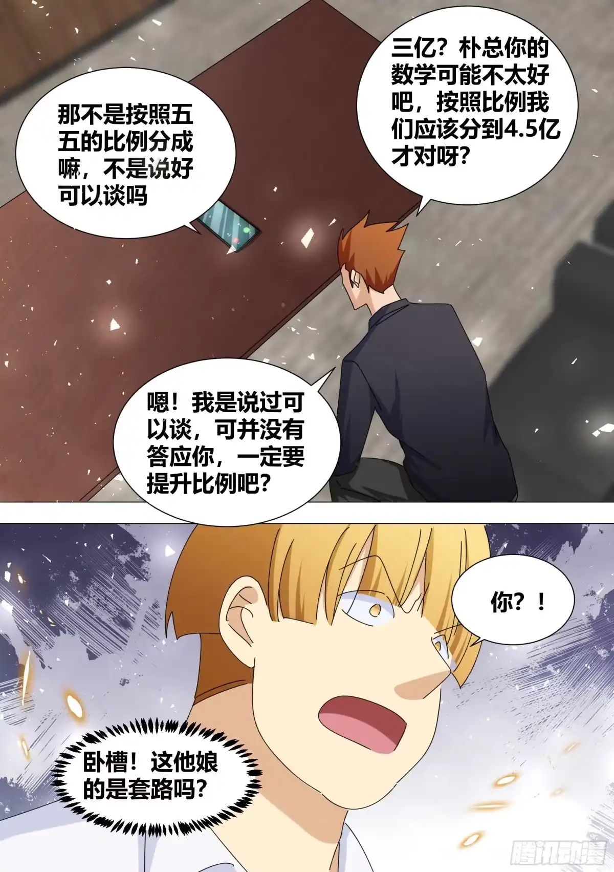 《直播：女神家的哈士奇天秀》356-全是套路？！ 第7页