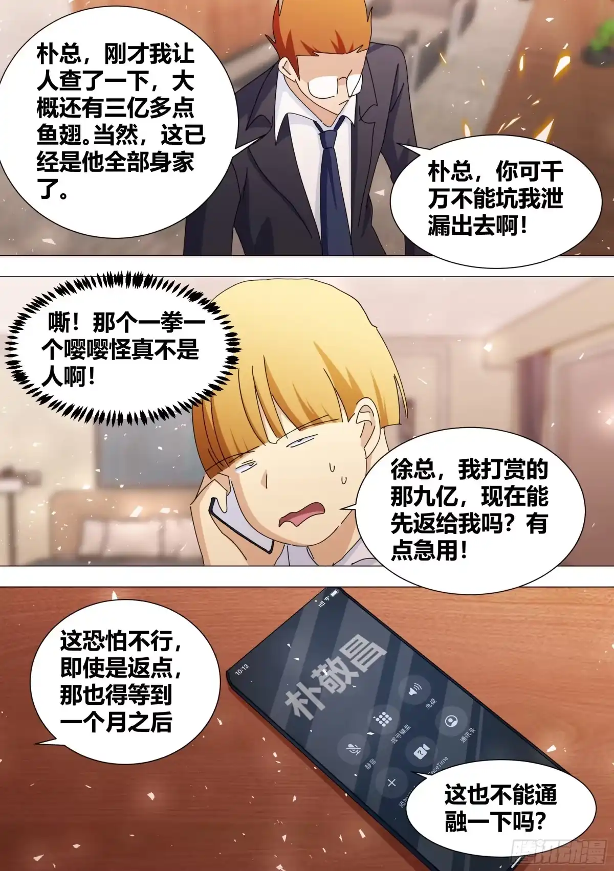 《直播：女神家的哈士奇天秀》356-全是套路？！ 第10页