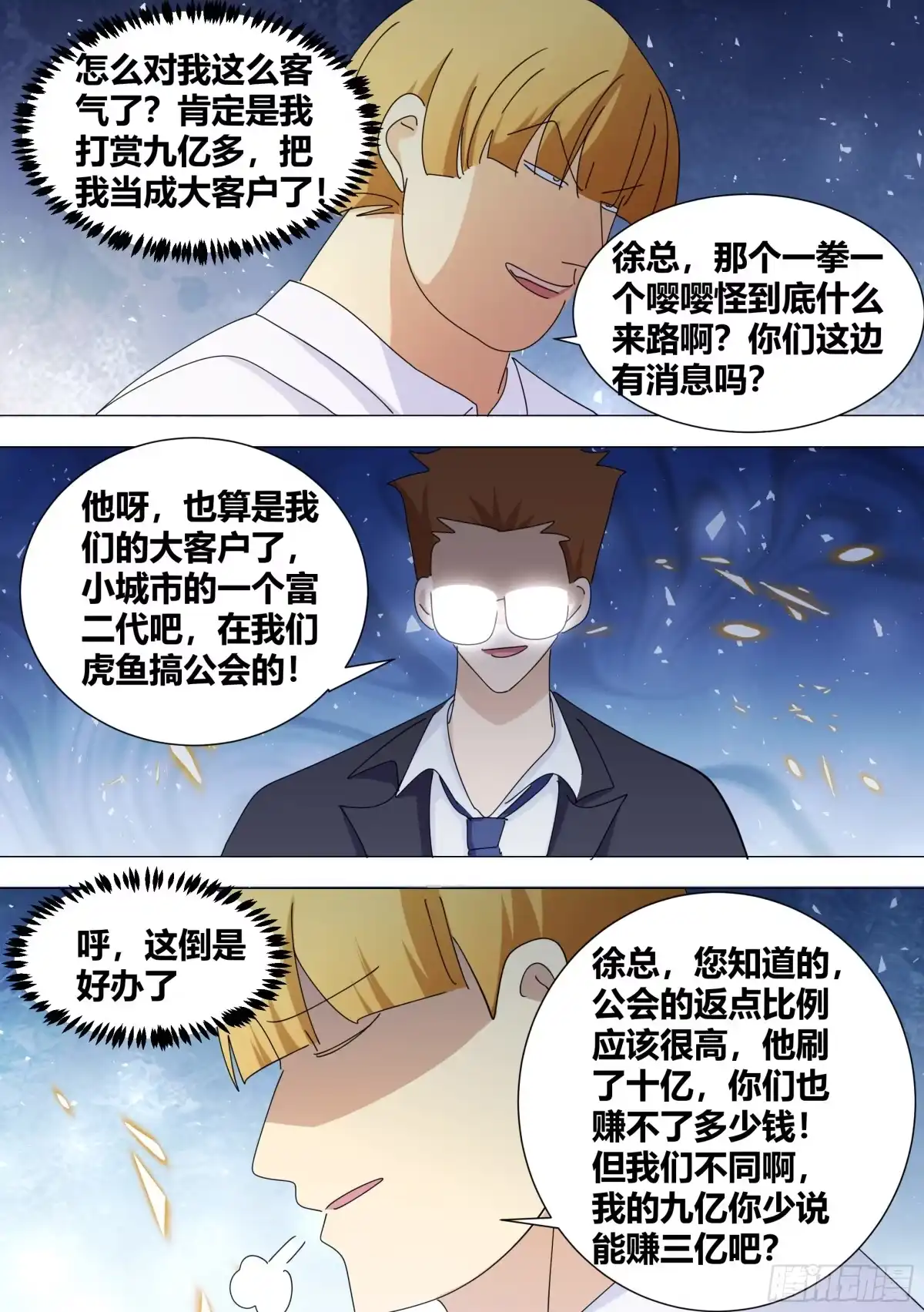 《直播：女神家的哈士奇天秀》356-全是套路？！ 第6页