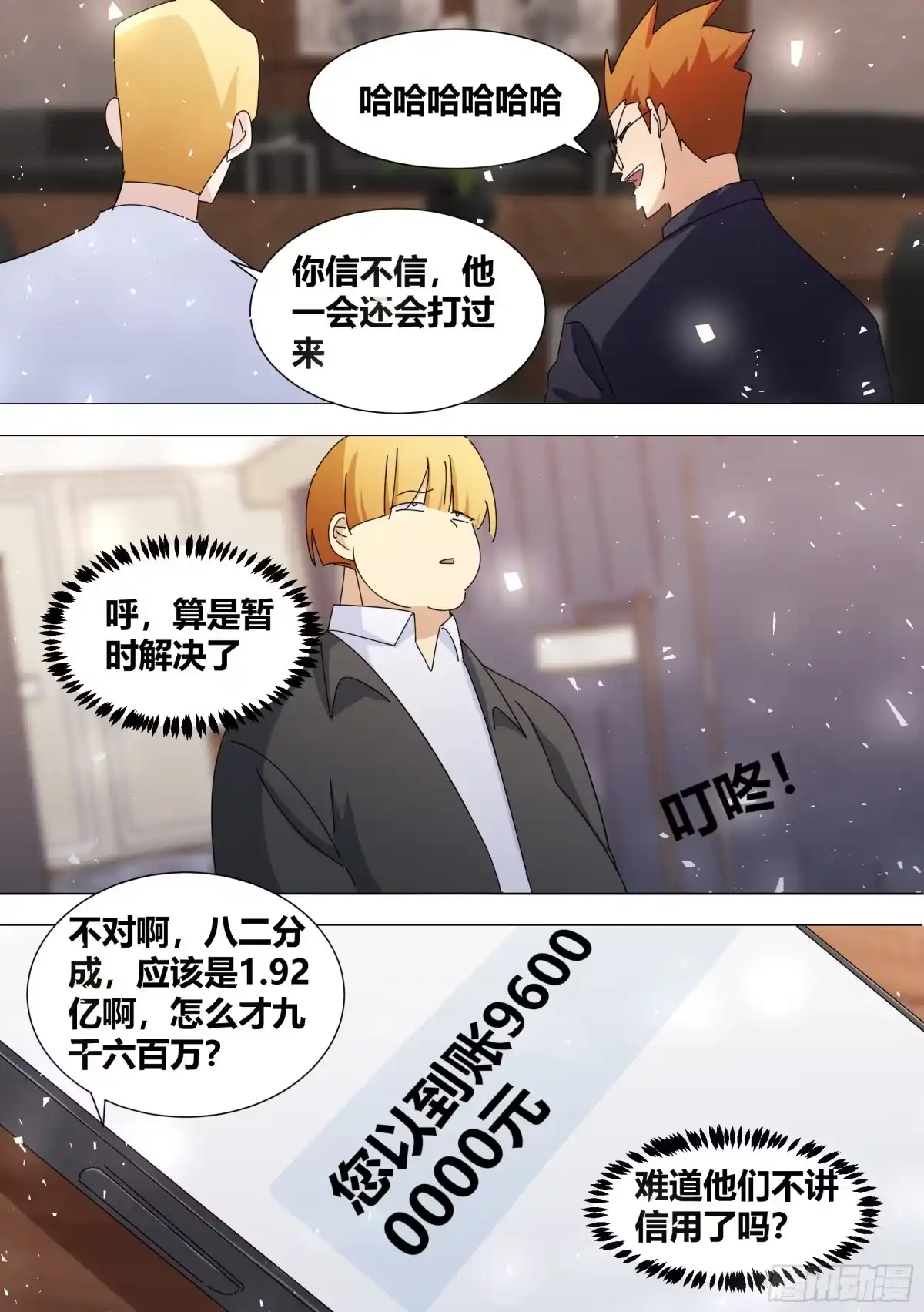 《直播：女神家的哈士奇天秀》356-全是套路？！ 第12页