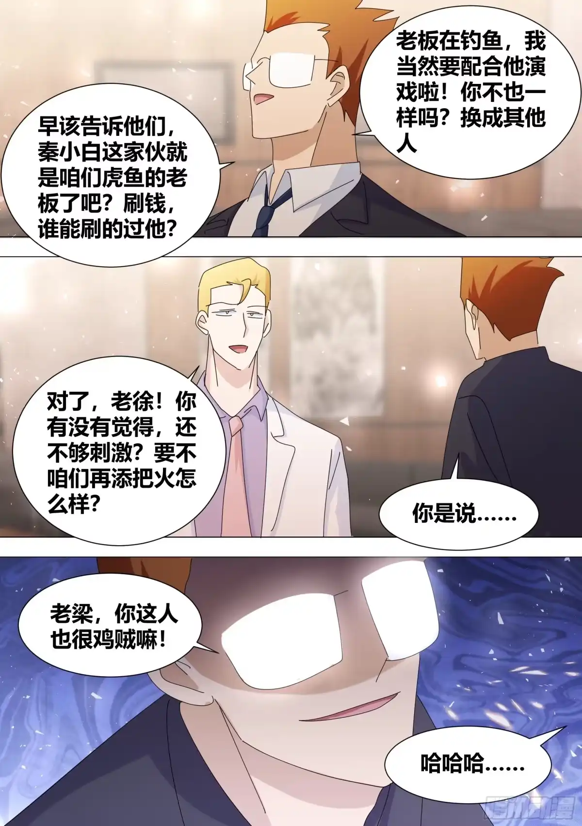《直播：女神家的哈士奇天秀》356-全是套路？！ 第3页