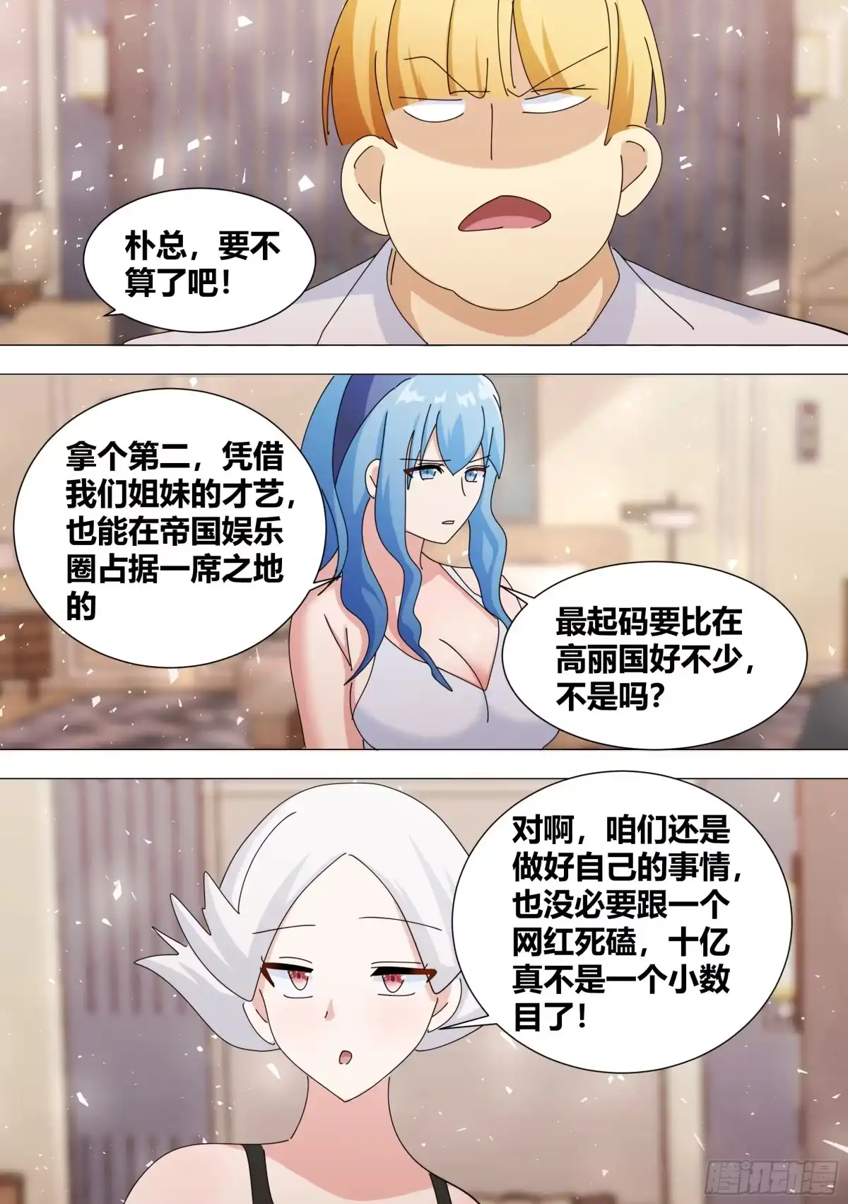 《直播：女神家的哈士奇天秀》356-全是套路？！ 第4页
