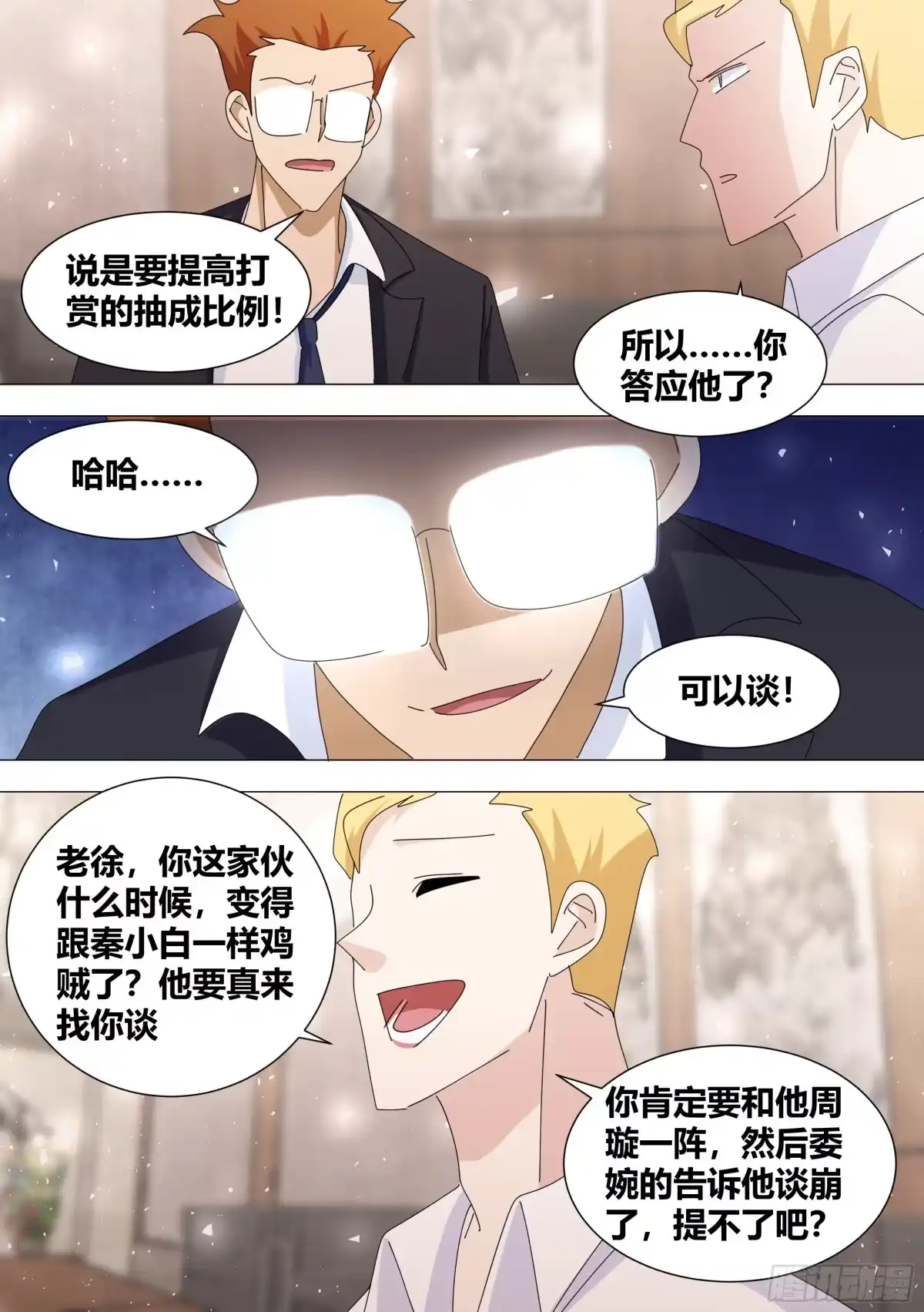 《直播：女神家的哈士奇天秀》356-全是套路？！ 第2页