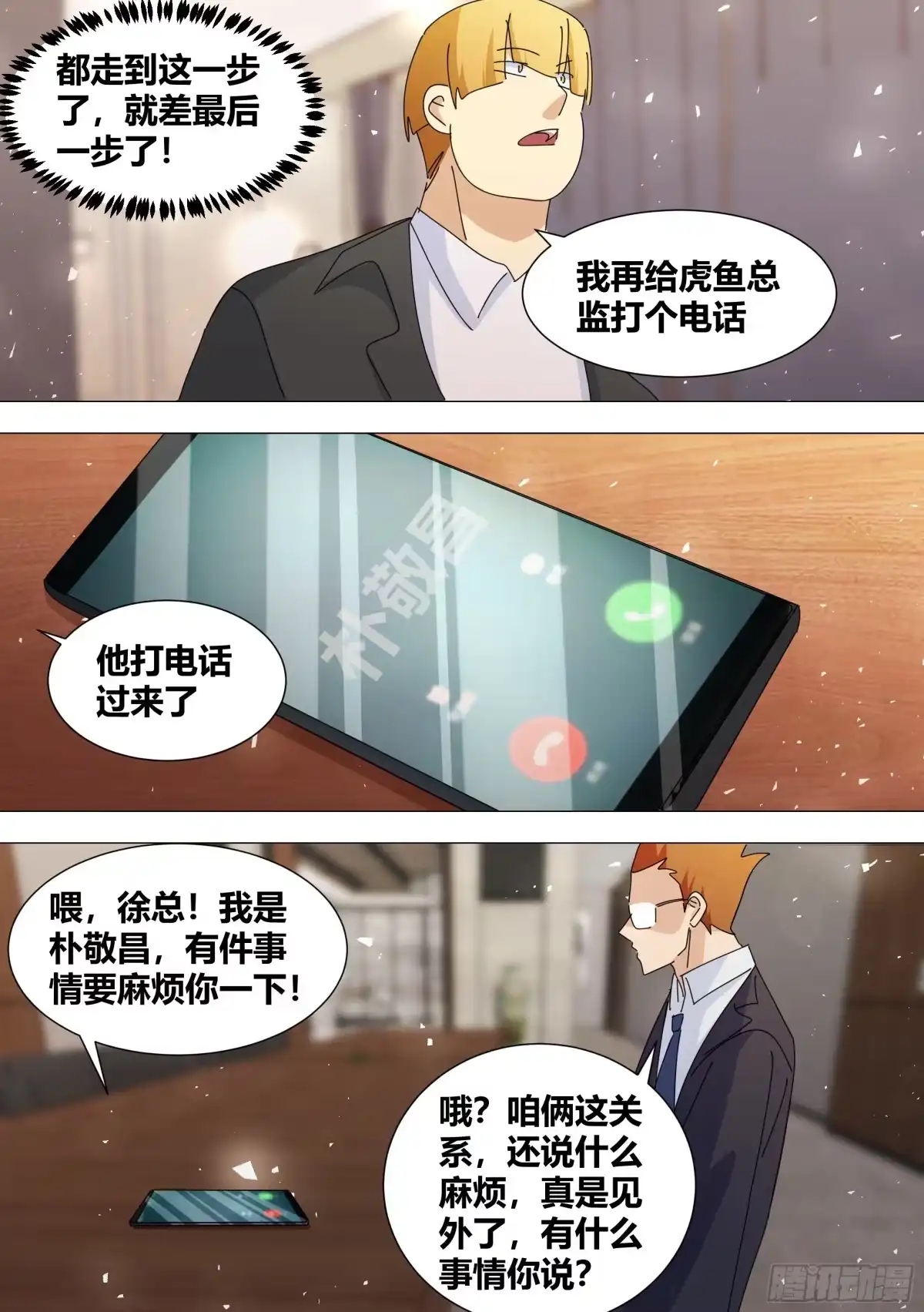 《直播：女神家的哈士奇天秀》356-全是套路？！ 第5页