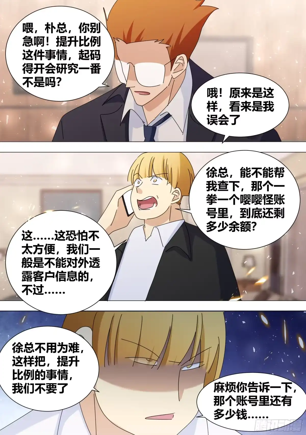 《直播：女神家的哈士奇天秀》356-全是套路？！ 第8页