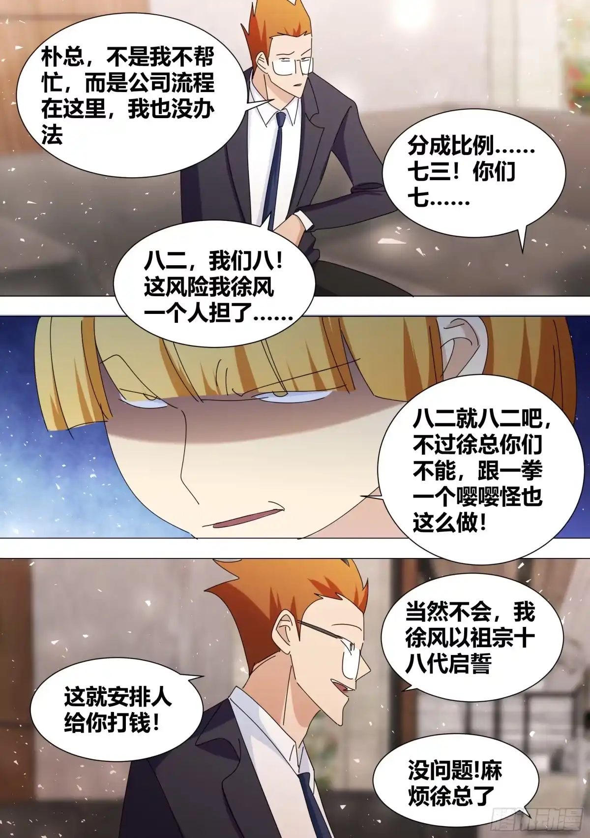 《直播：女神家的哈士奇天秀》356-全是套路？！ 第11页