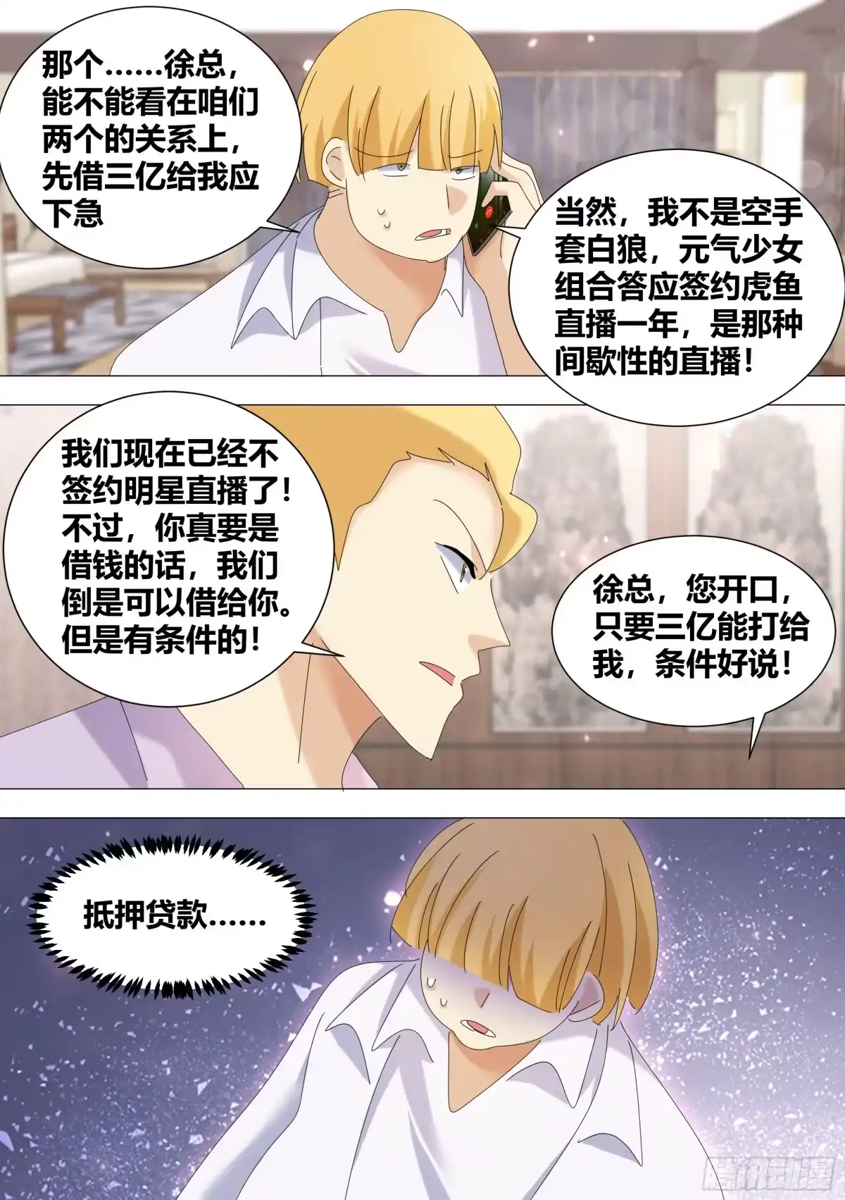 《直播：女神家的哈士奇天秀》357-什么事这么高兴？ 第2页