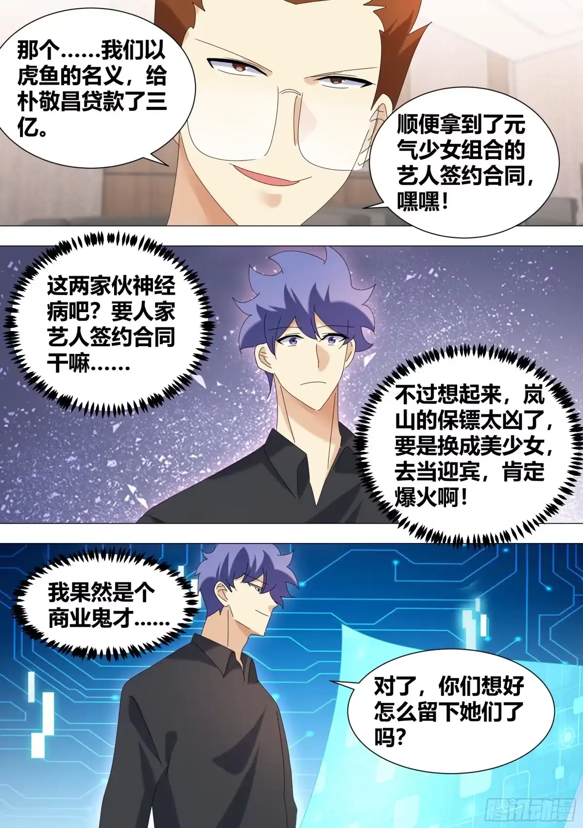 《直播：女神家的哈士奇天秀》357-什么事这么高兴？ 第8页