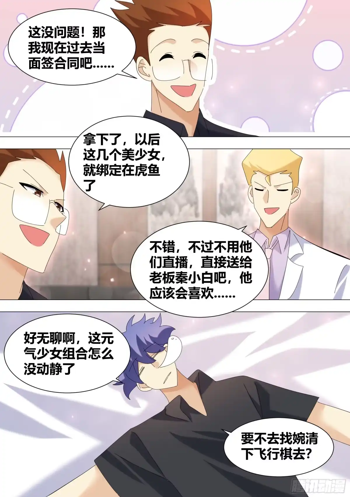 《直播：女神家的哈士奇天秀》357-什么事这么高兴？ 第5页