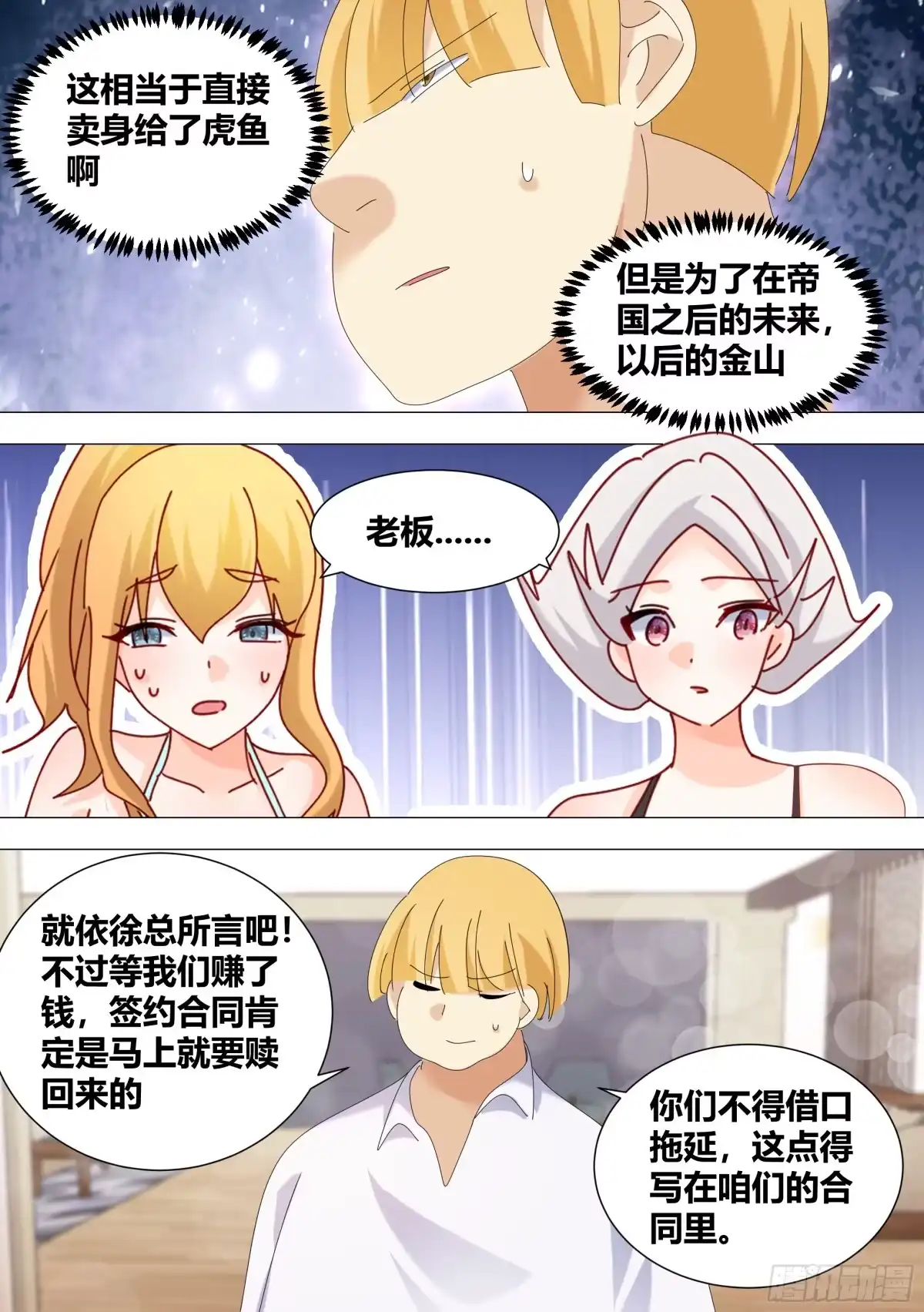 《直播：女神家的哈士奇天秀》357-什么事这么高兴？ 第4页