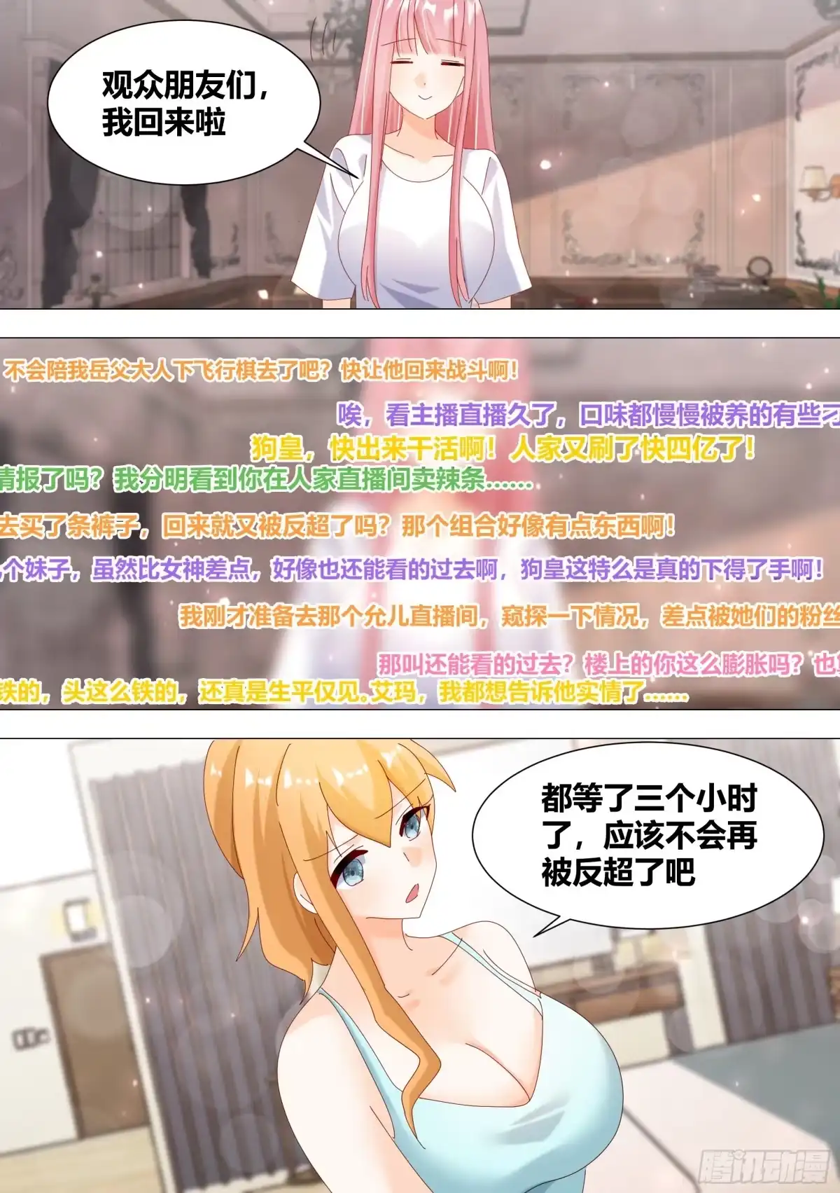 《直播：女神家的哈士奇天秀》357-什么事这么高兴？ 第11页