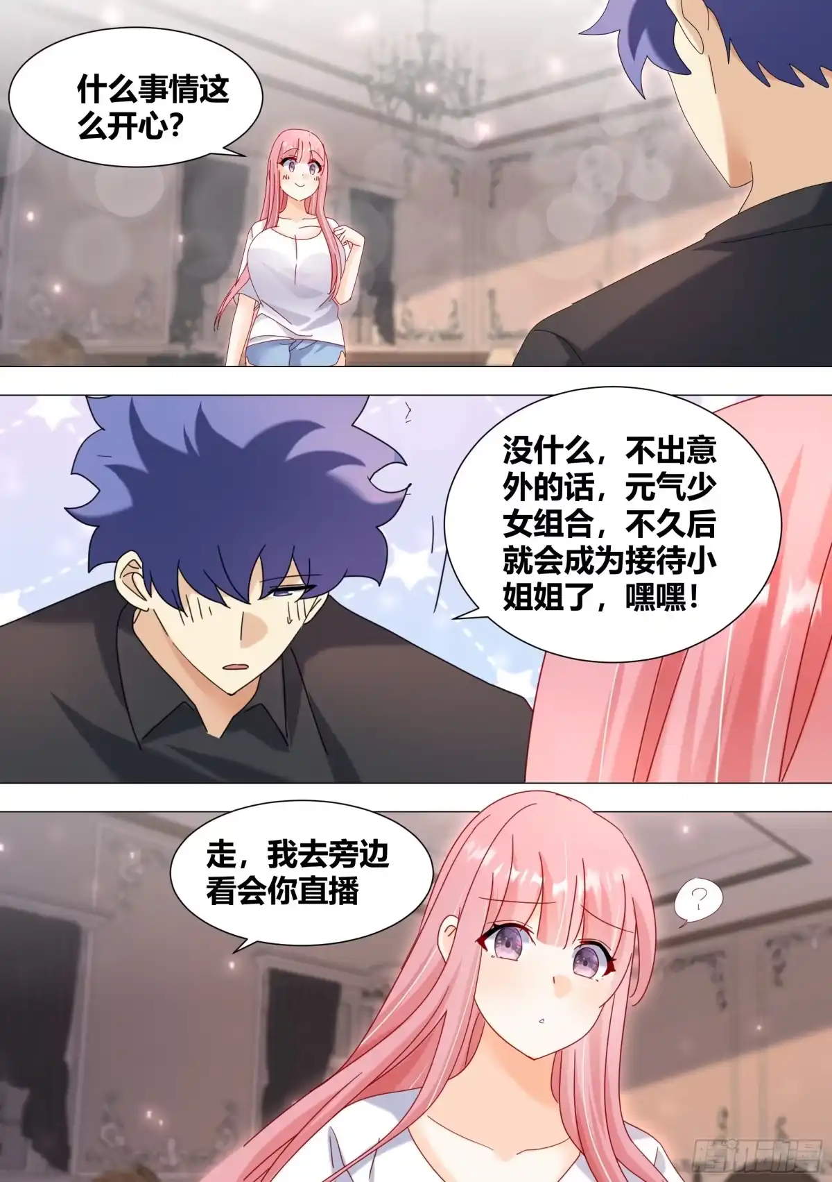 《直播：女神家的哈士奇天秀》357-什么事这么高兴？ 第10页
