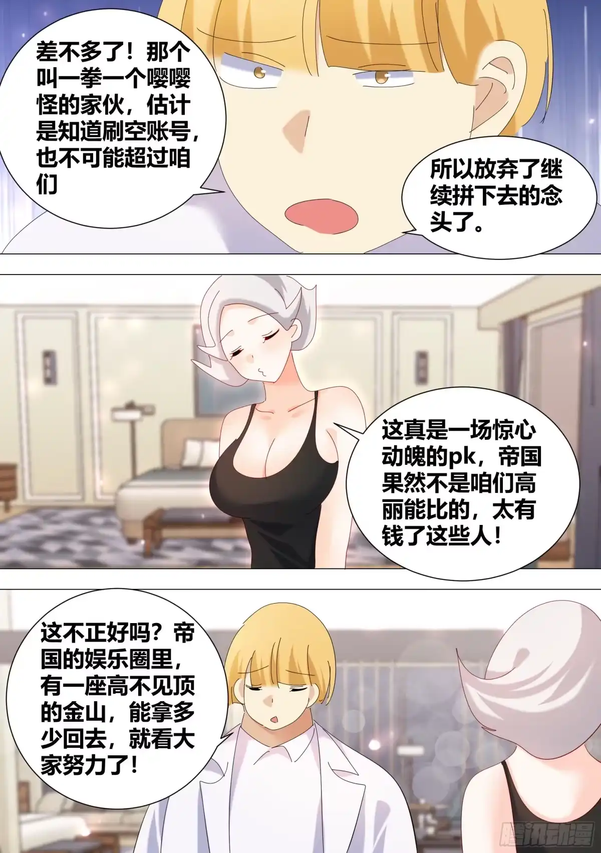 《直播：女神家的哈士奇天秀》357-什么事这么高兴？ 第12页