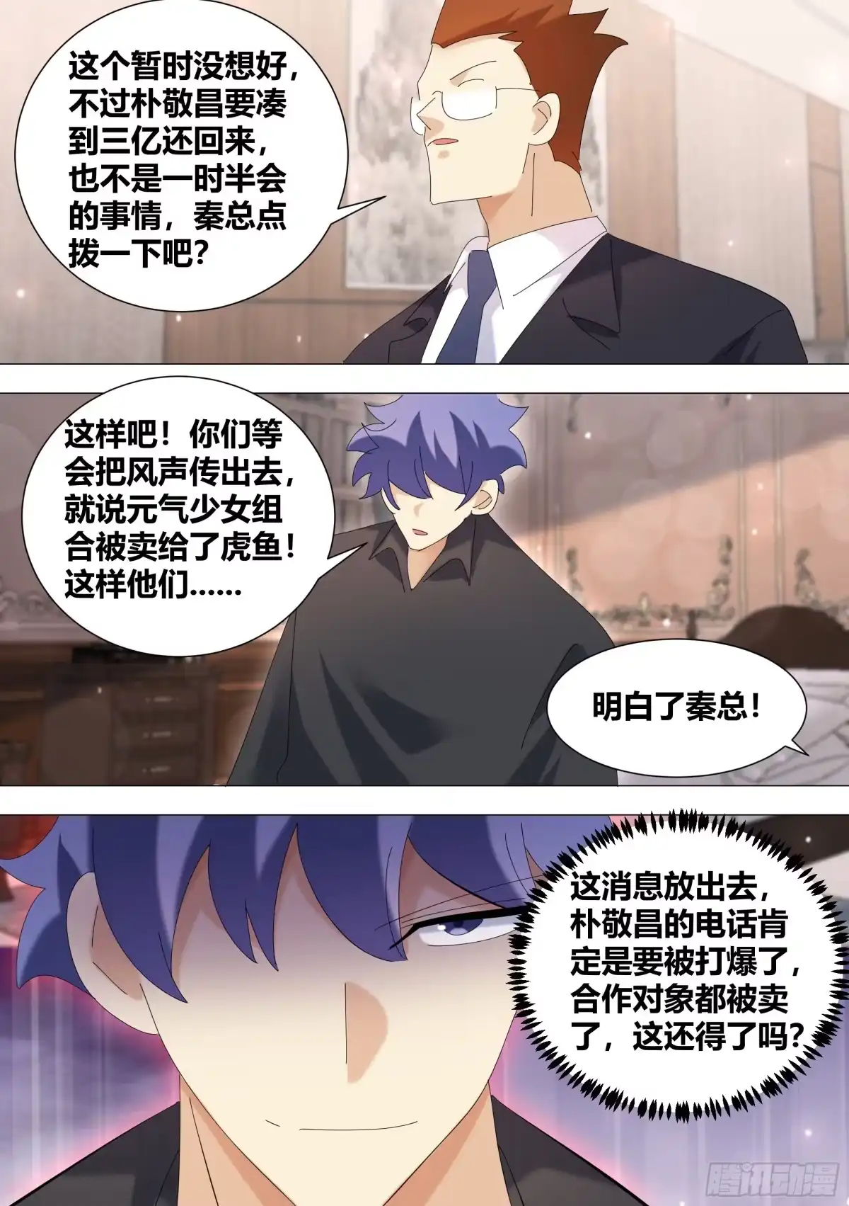 《直播：女神家的哈士奇天秀》357-什么事这么高兴？ 第9页
