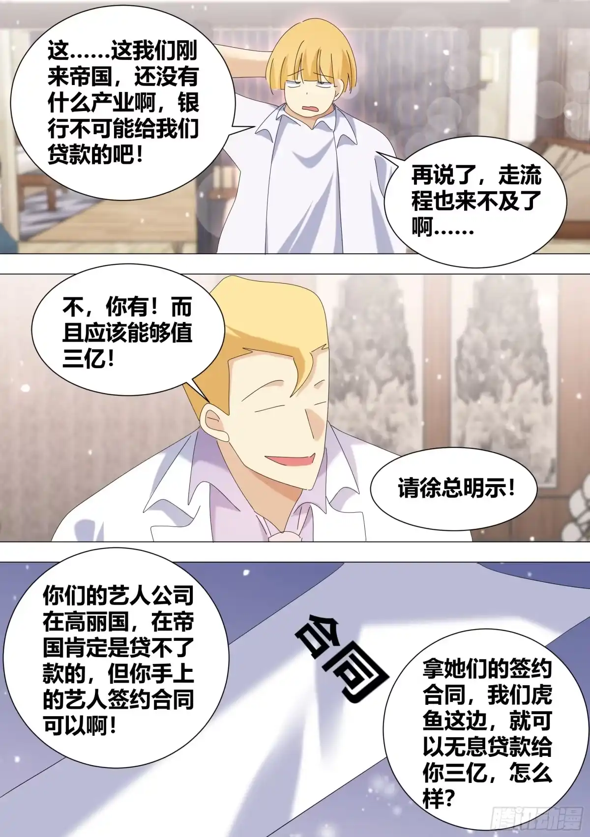 《直播：女神家的哈士奇天秀》357-什么事这么高兴？ 第3页
