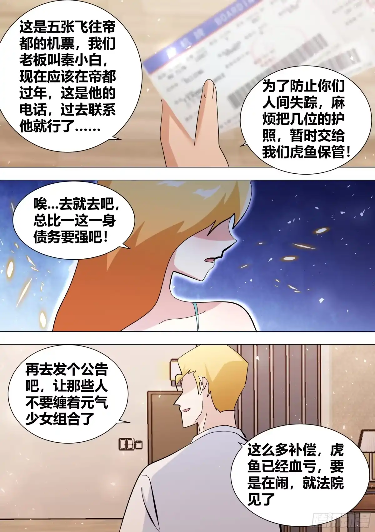 《直播：女神家的哈士奇天秀》358-好...签约吧！ 第13页