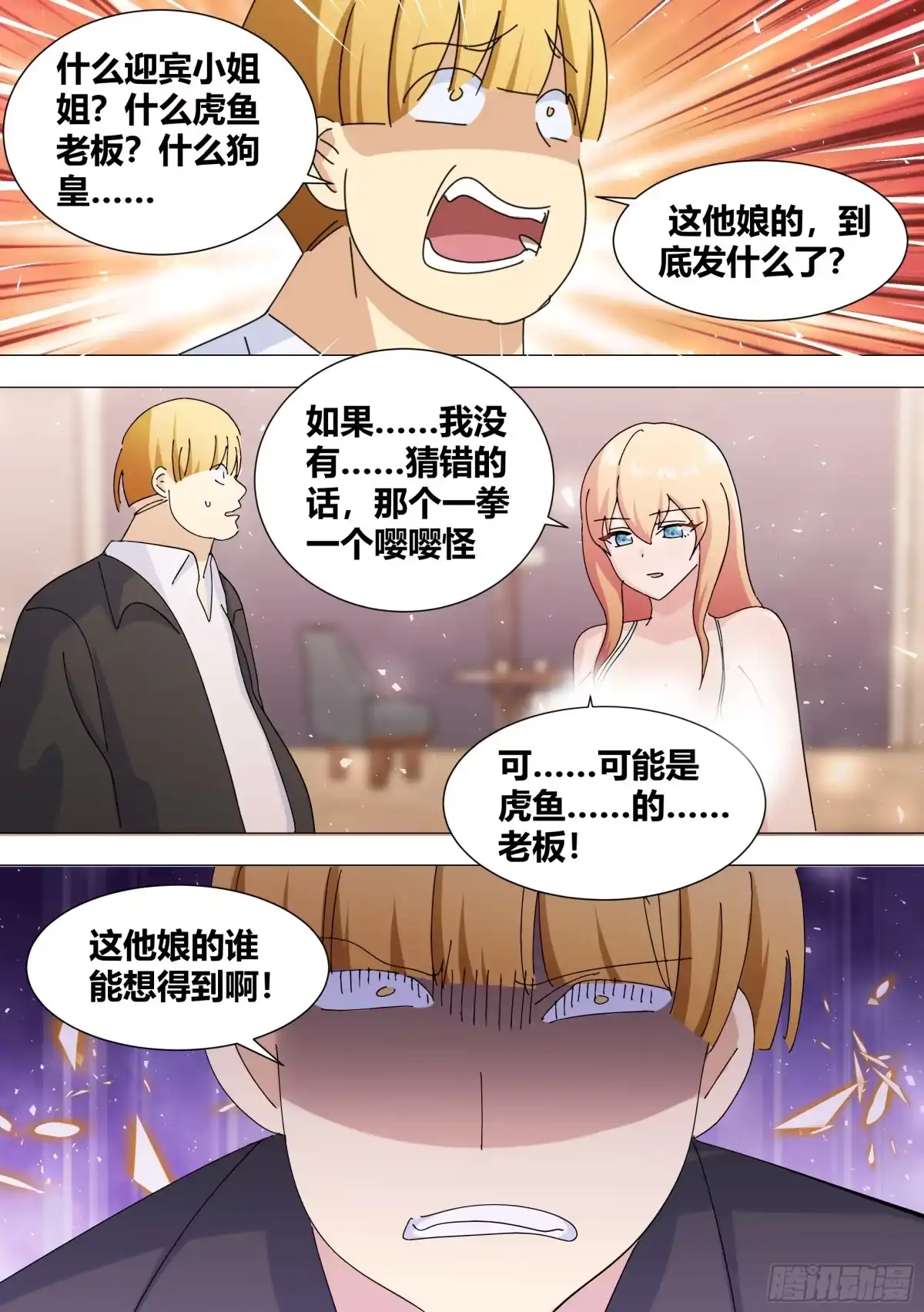 《直播：女神家的哈士奇天秀》358-好...签约吧！ 第3页