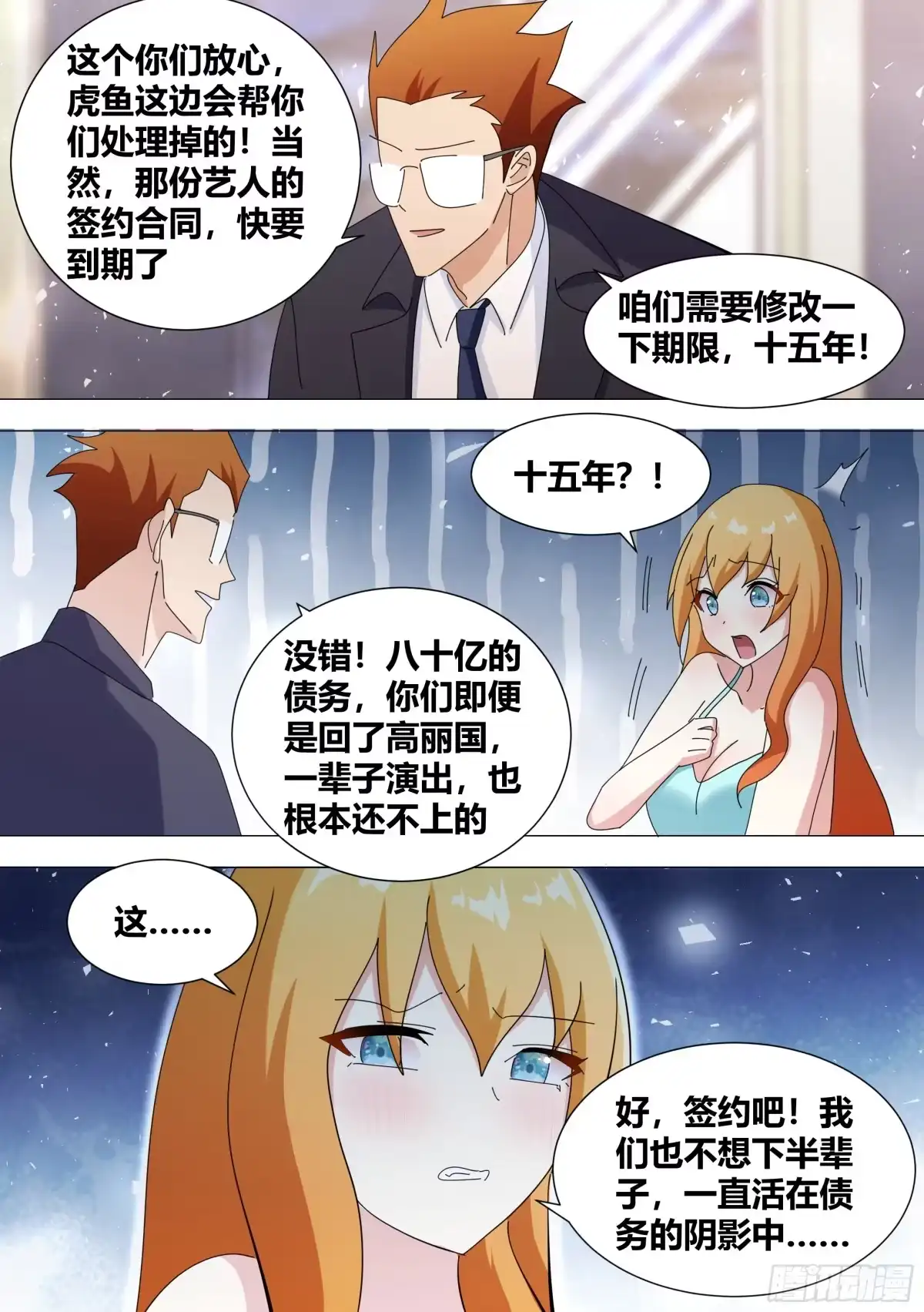 《直播：女神家的哈士奇天秀》358-好...签约吧！ 第12页