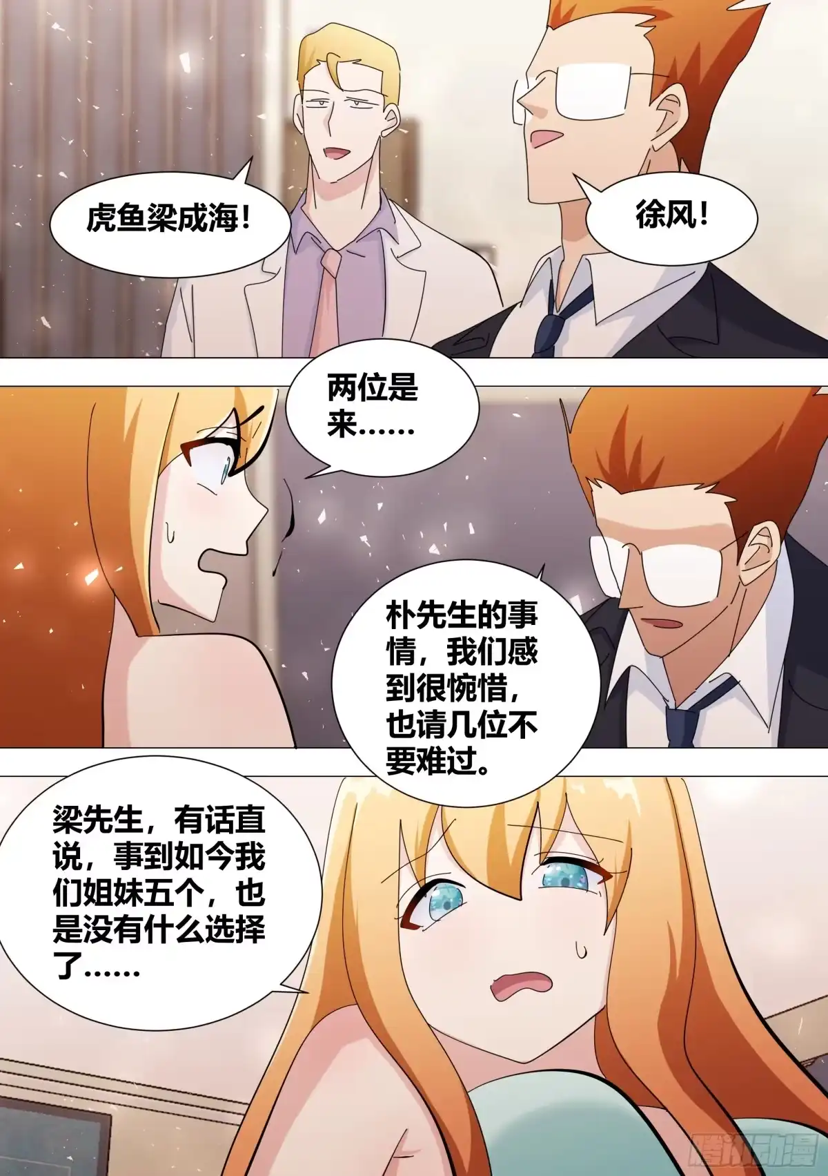 《直播：女神家的哈士奇天秀》358-好...签约吧！ 第8页