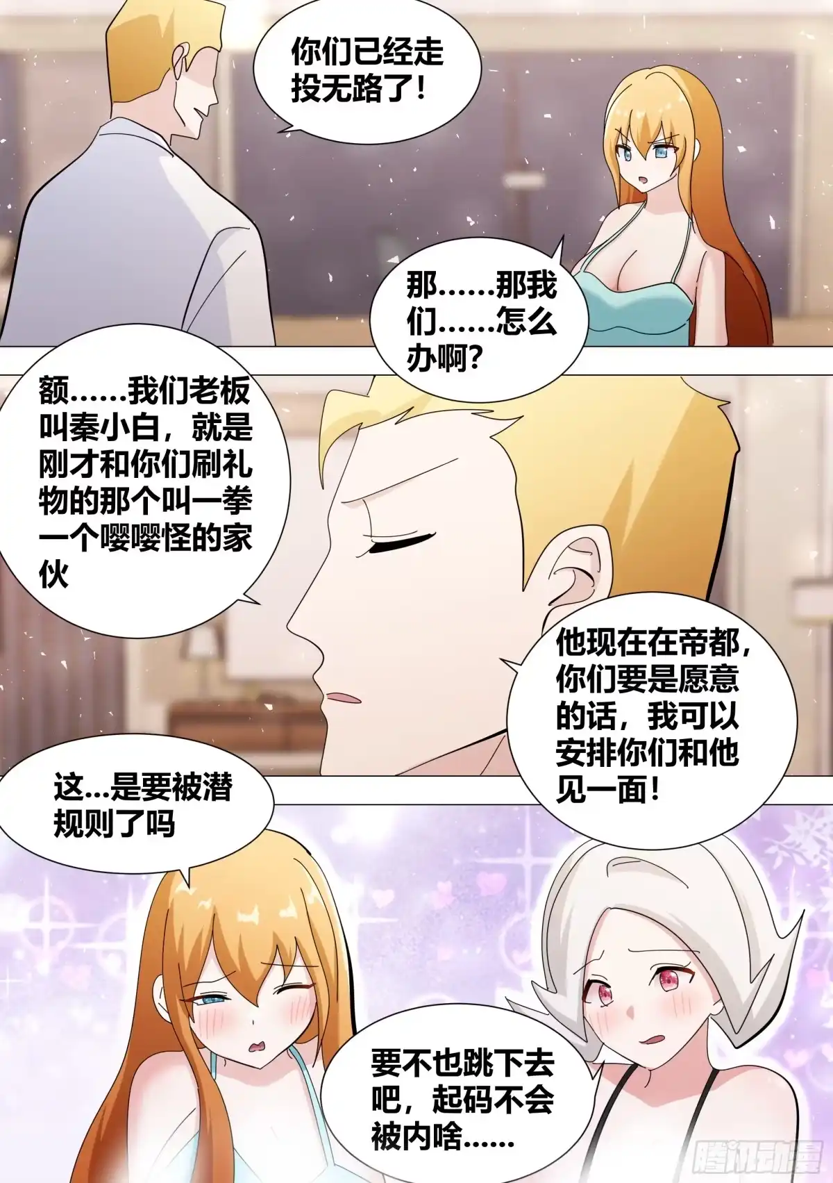 《直播：女神家的哈士奇天秀》358-好...签约吧！ 第10页