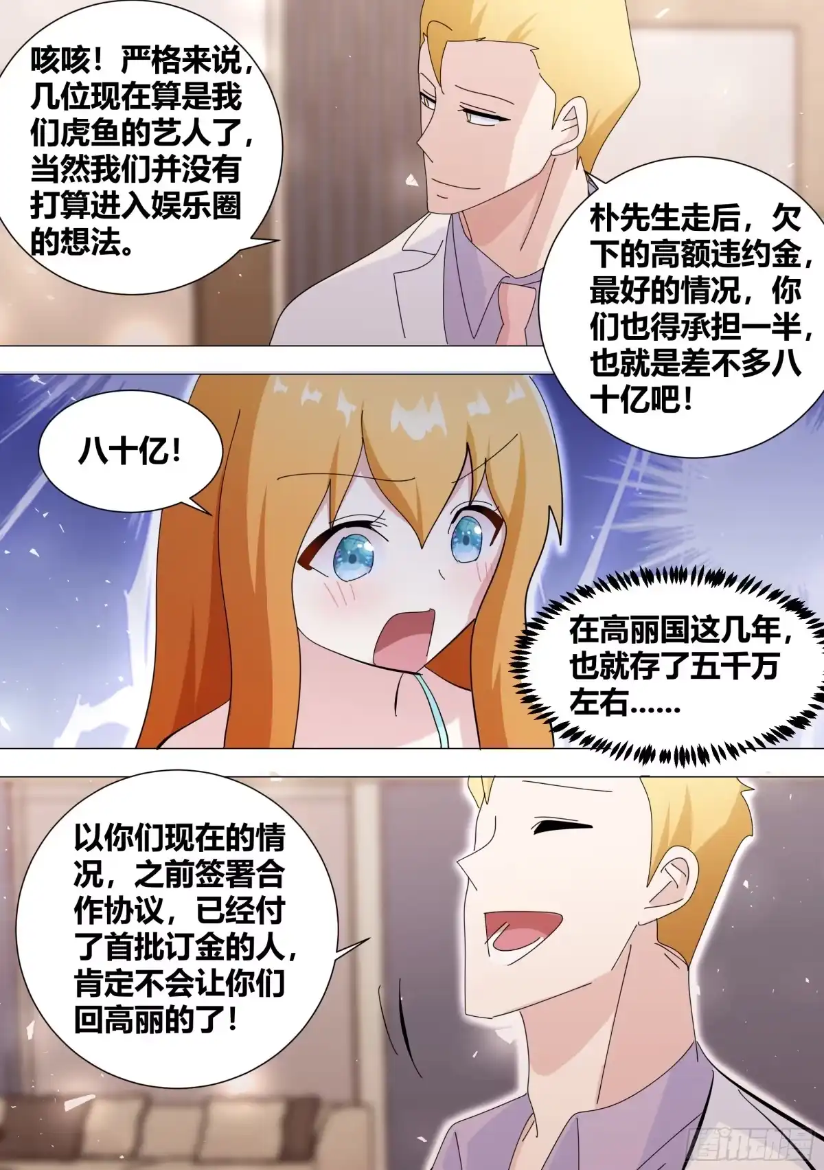 《直播：女神家的哈士奇天秀》358-好...签约吧！ 第9页