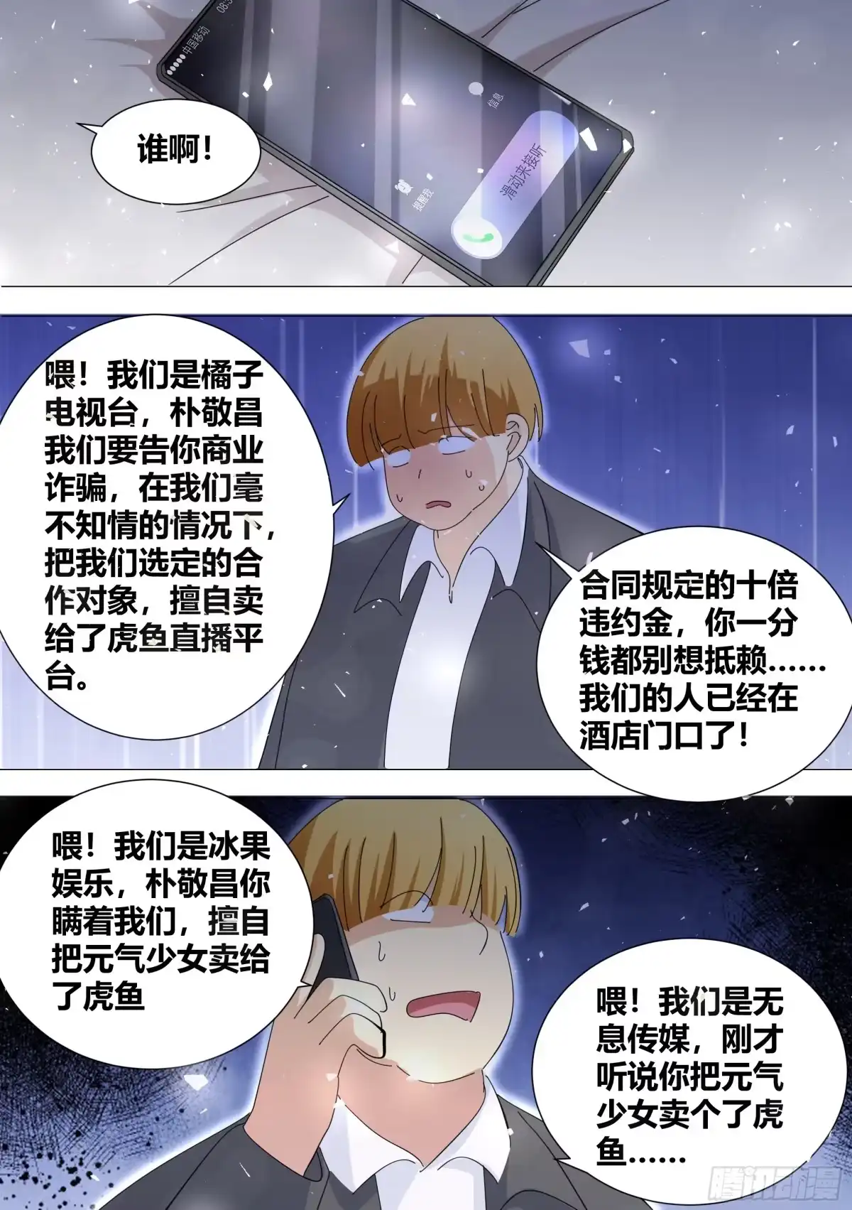 《直播：女神家的哈士奇天秀》358-好...签约吧！ 第4页