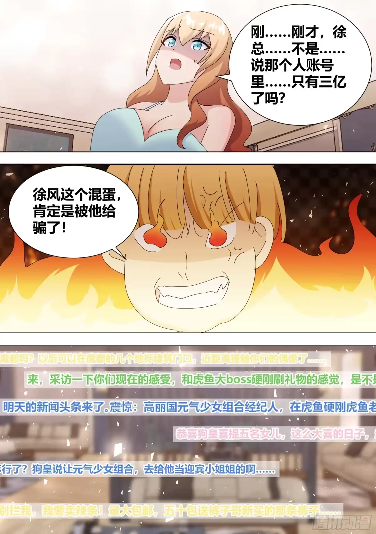 《直播：女神家的哈士奇天秀》358-好...签约吧！ 第2页
