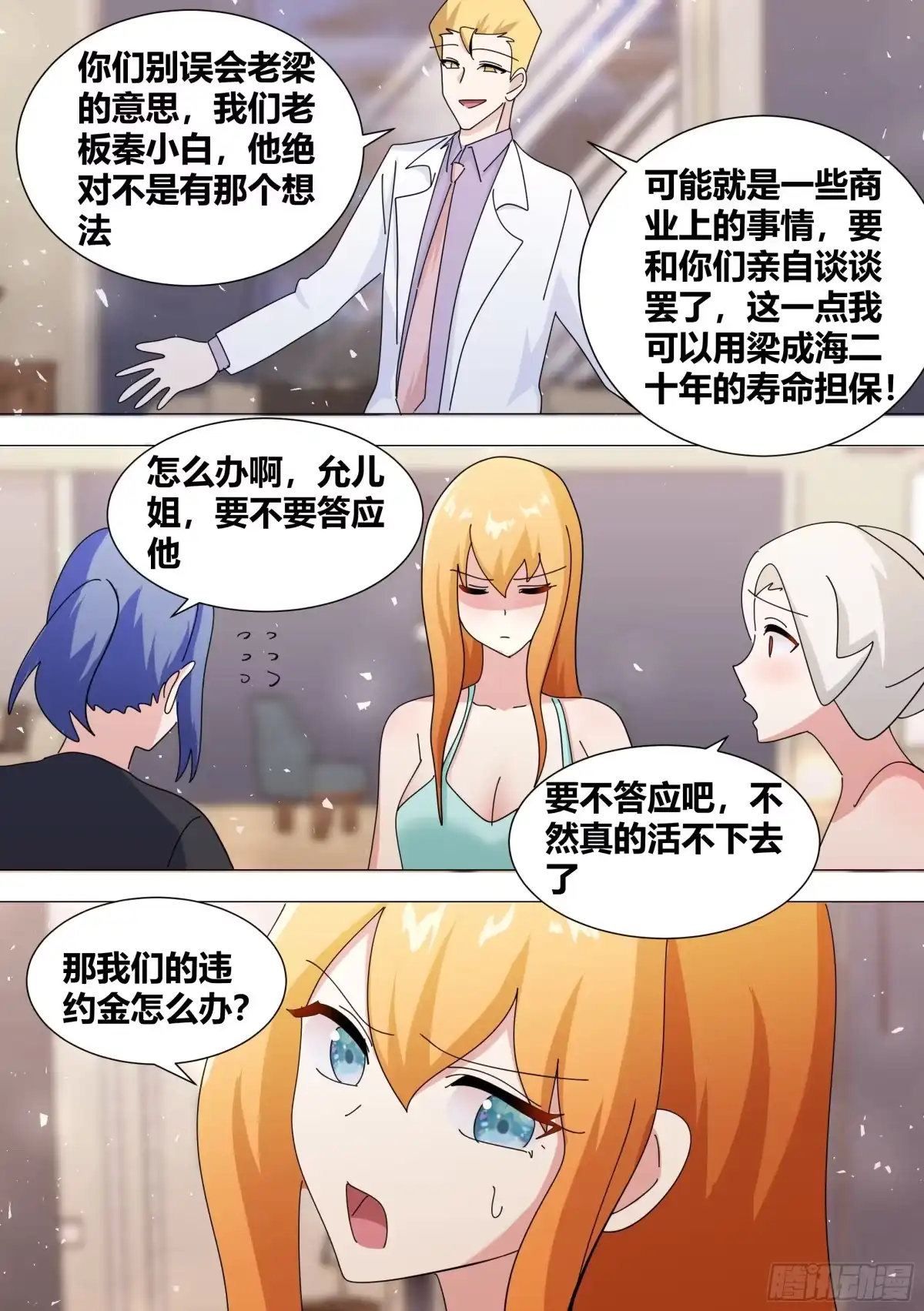 《直播：女神家的哈士奇天秀》358-好...签约吧！ 第11页