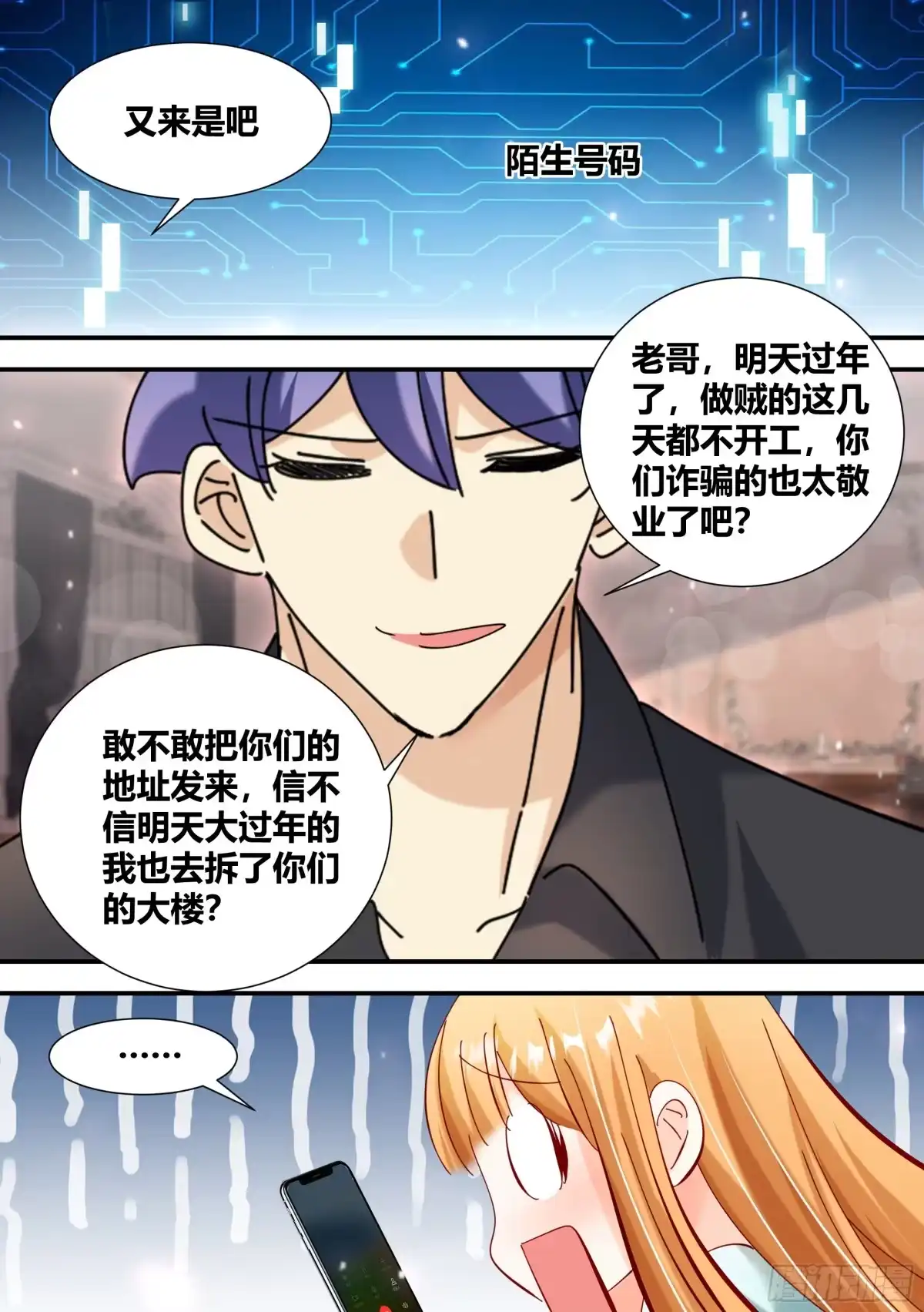 《直播：女神家的哈士奇天秀》359-那我走了 第5页