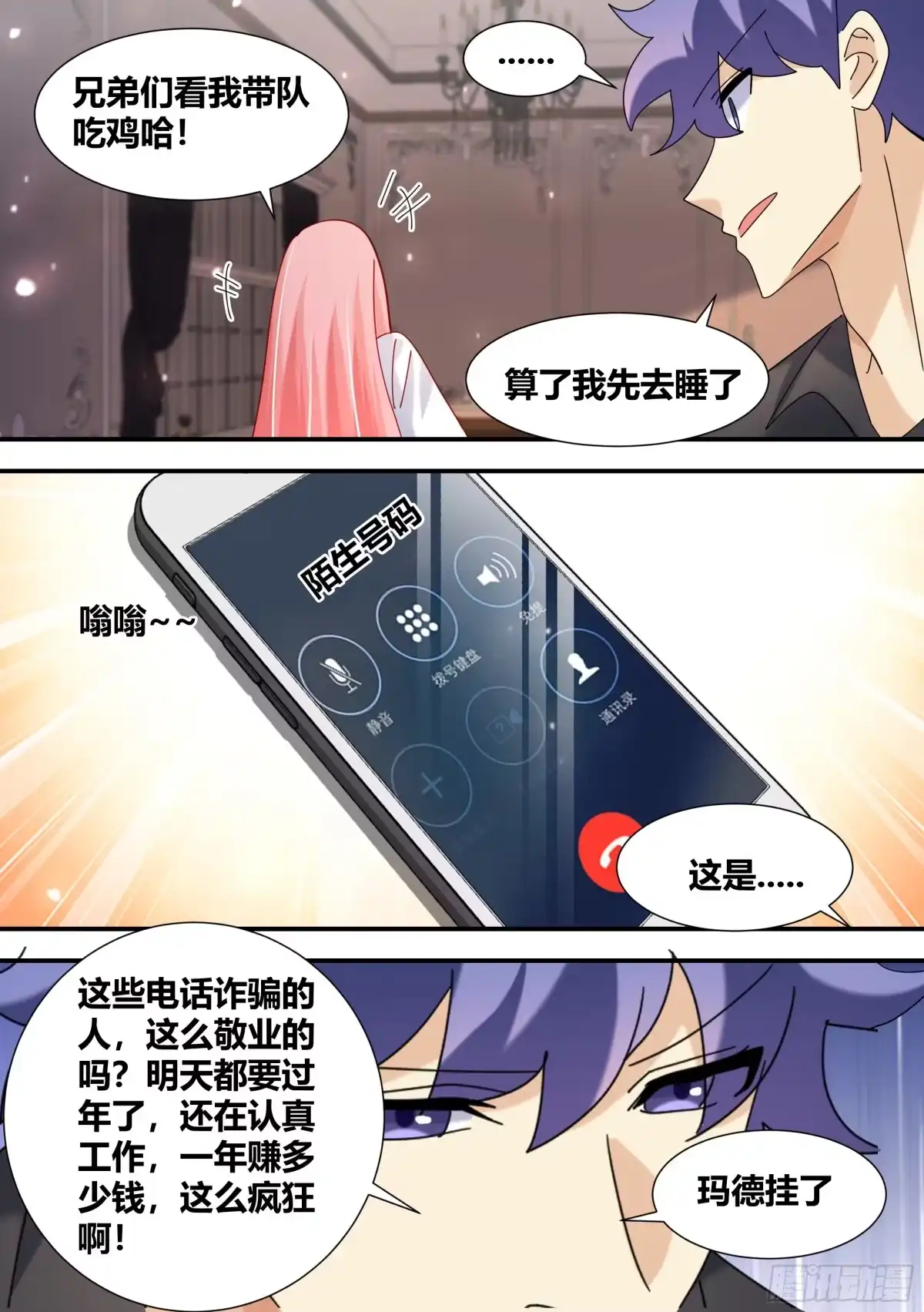 《直播：女神家的哈士奇天秀》359-那我走了 第3页