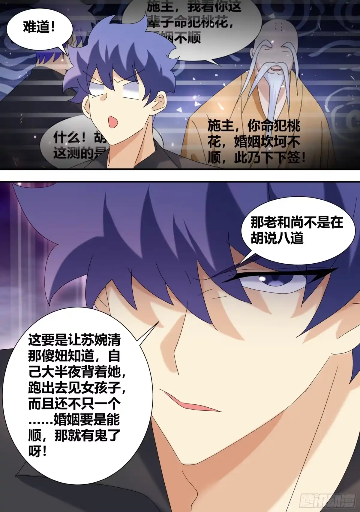 《直播：女神家的哈士奇天秀》359-那我走了 第7页
