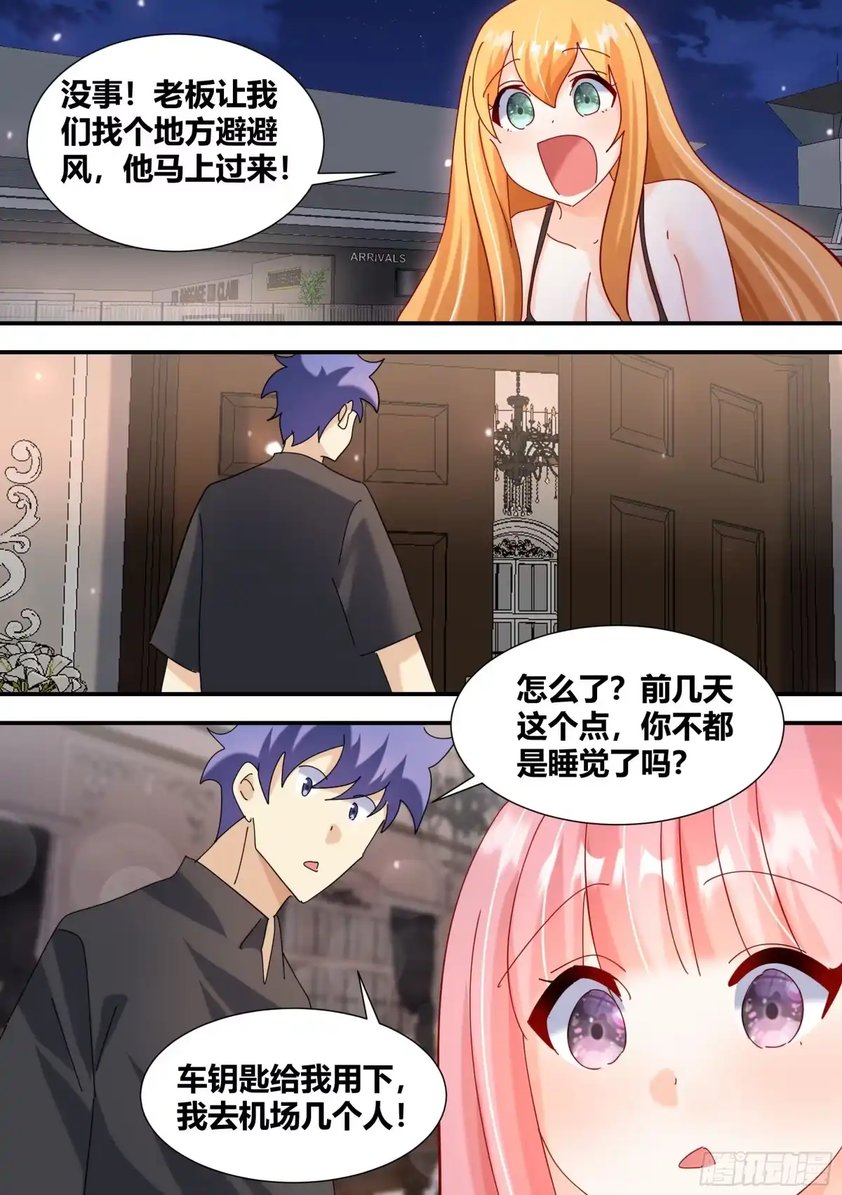 《直播：女神家的哈士奇天秀》359-那我走了 第11页
