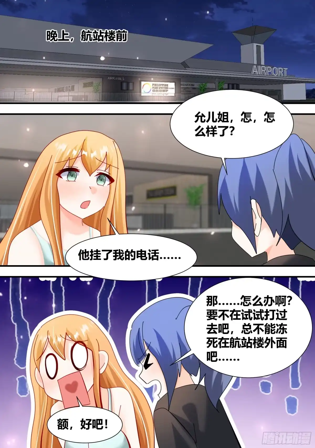 《直播：女神家的哈士奇天秀》359-那我走了 第4页