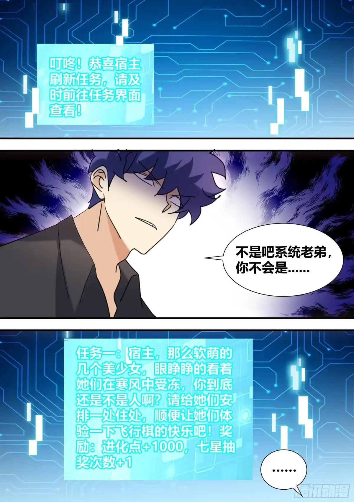 《直播：女神家的哈士奇天秀》359-那我走了 第8页
