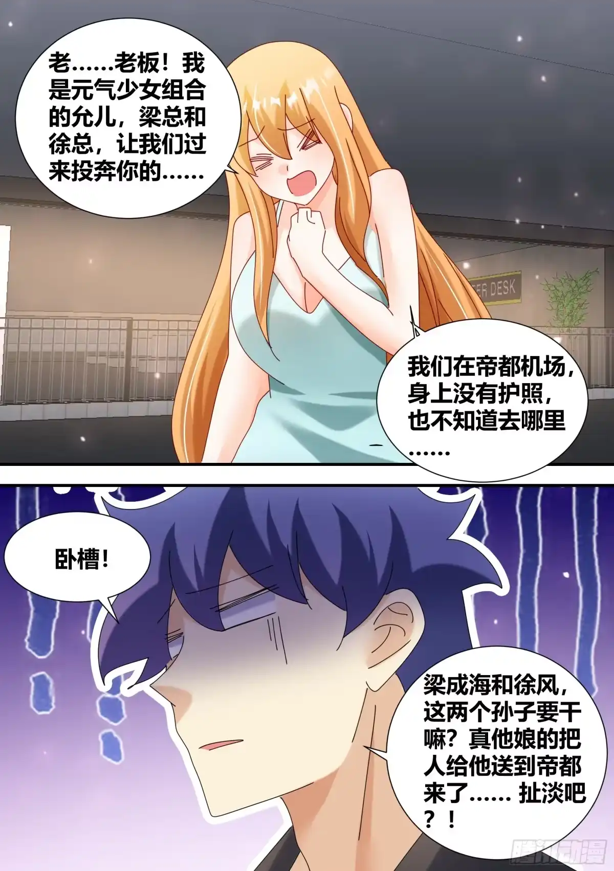 《直播：女神家的哈士奇天秀》359-那我走了 第6页