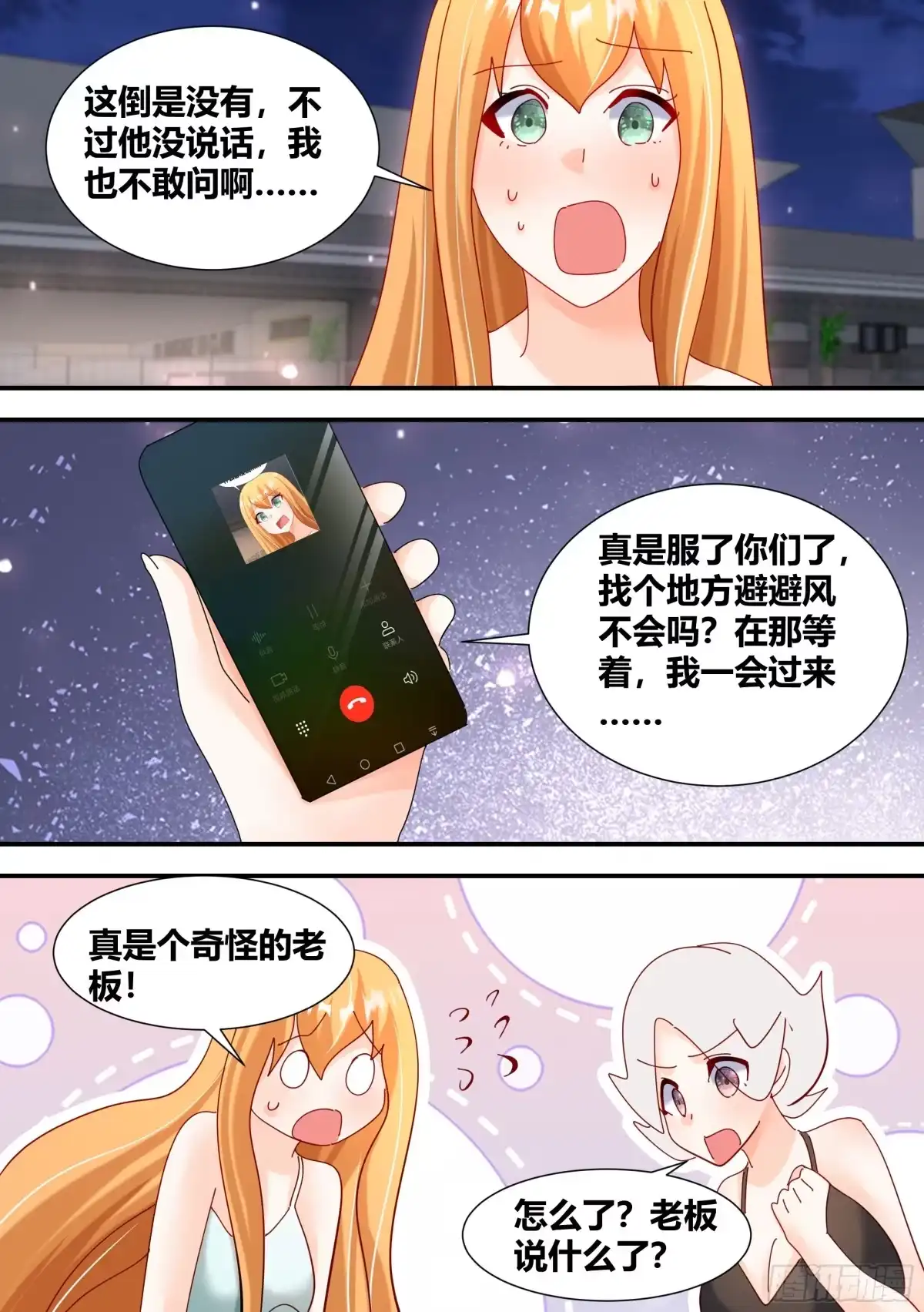 《直播：女神家的哈士奇天秀》359-那我走了 第10页