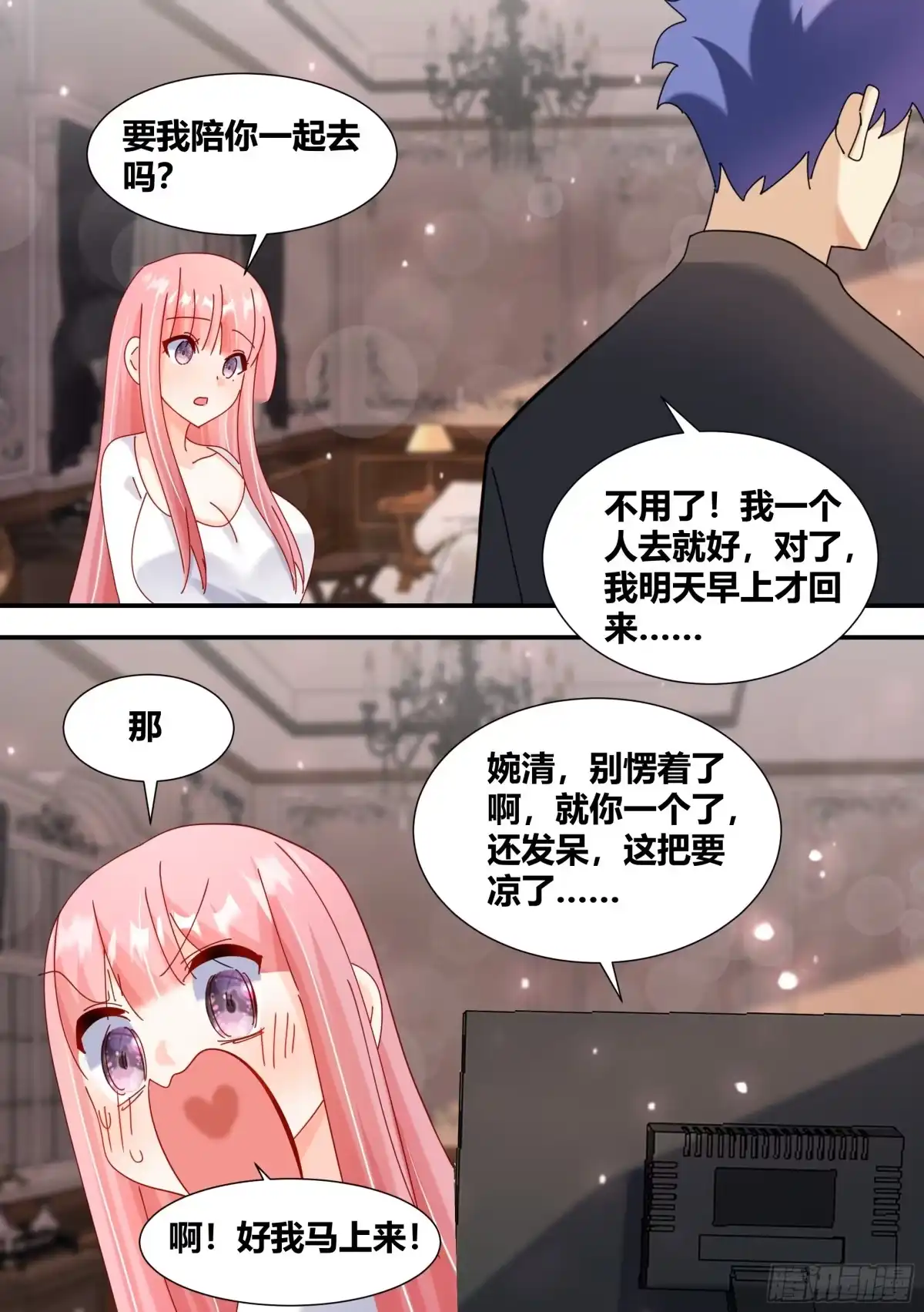 《直播：女神家的哈士奇天秀》359-那我走了 第12页