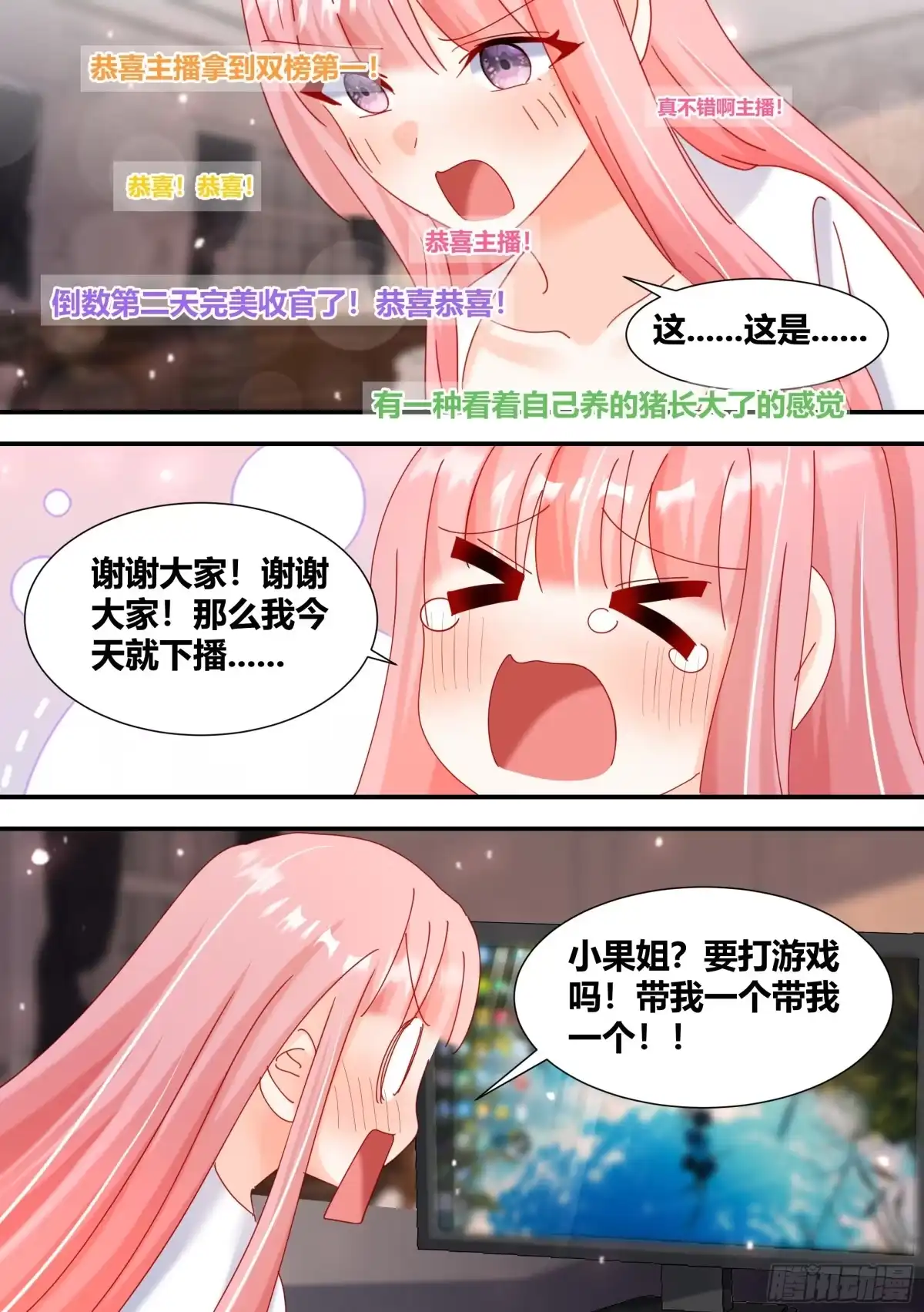 《直播：女神家的哈士奇天秀》359-那我走了 第2页