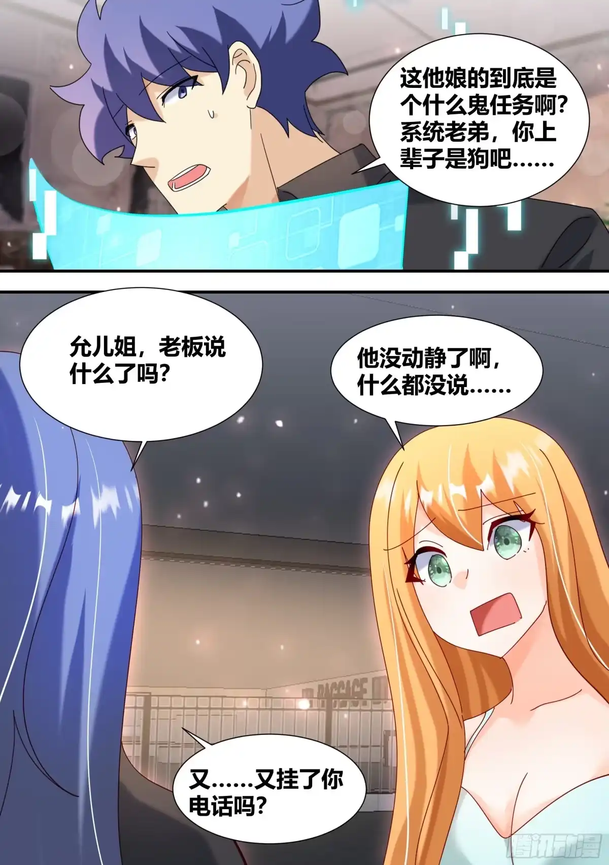 《直播：女神家的哈士奇天秀》359-那我走了 第9页