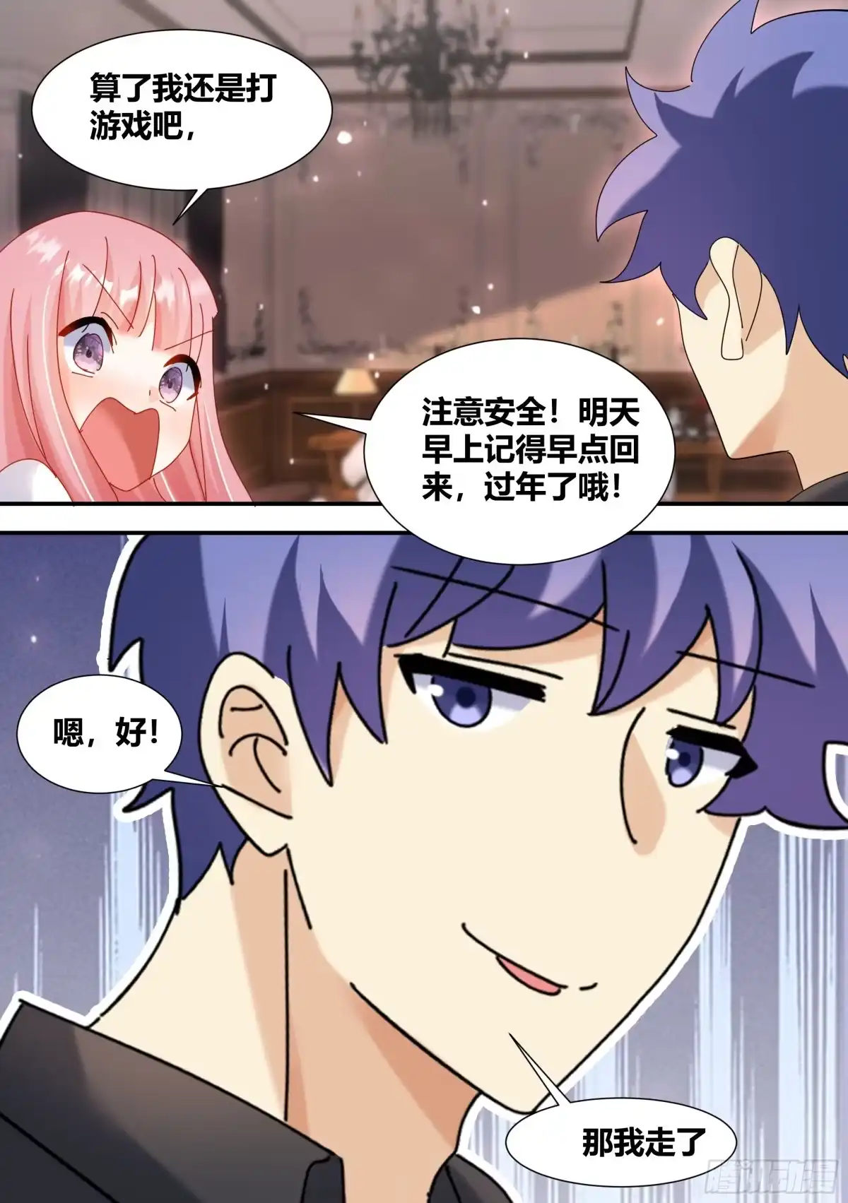 《直播：女神家的哈士奇天秀》359-那我走了 第13页