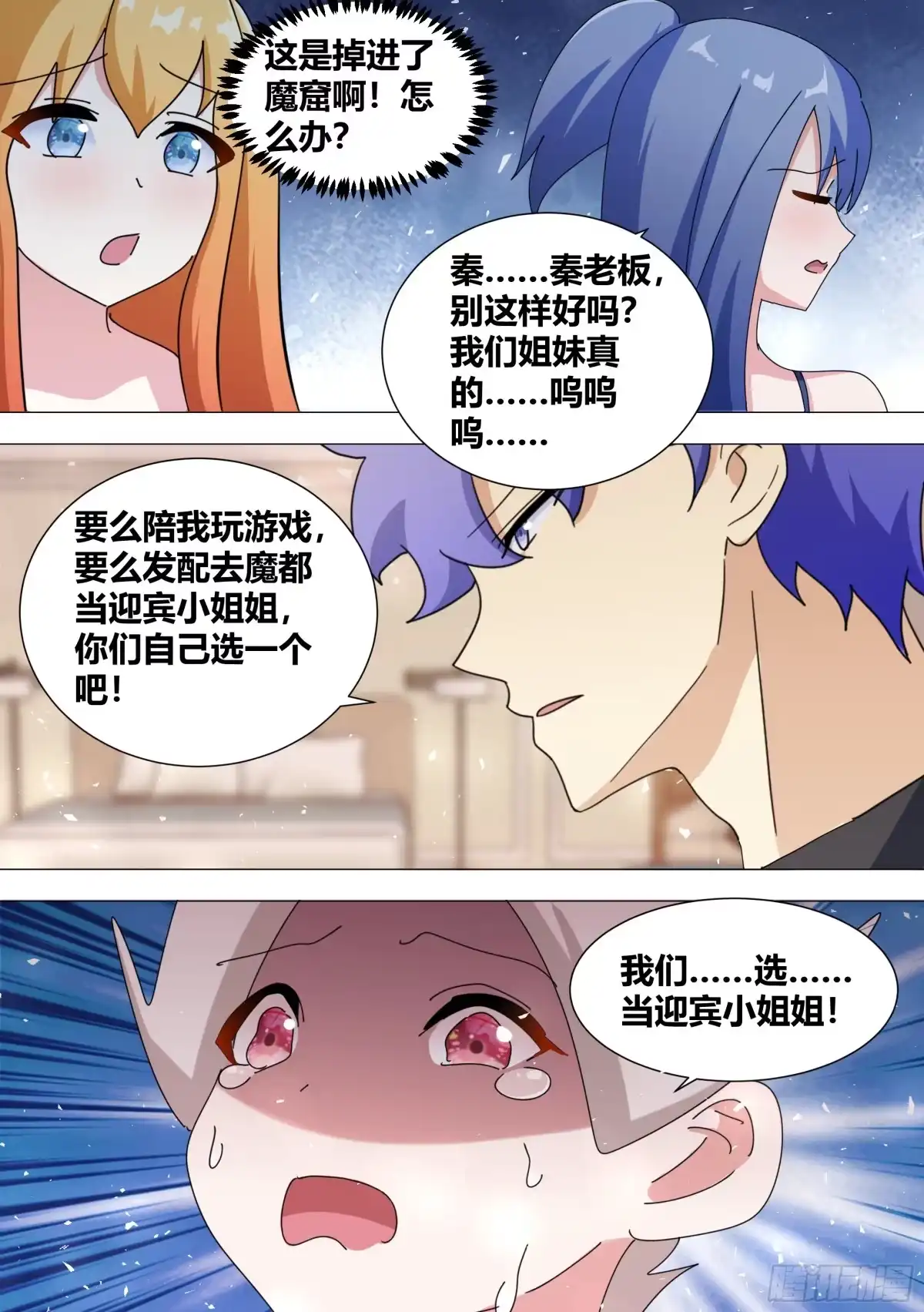 《直播：女神家的哈士奇天秀》360-好的，老板。 第13页