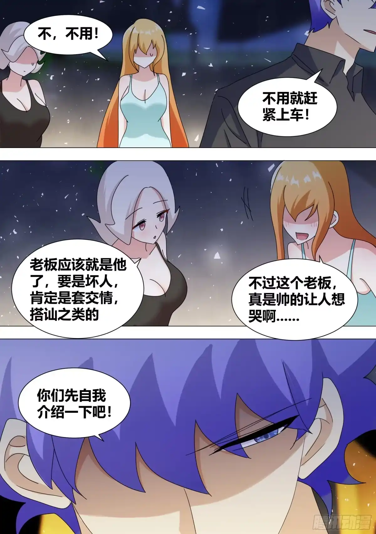 《直播：女神家的哈士奇天秀》360-好的，老板。 第5页
