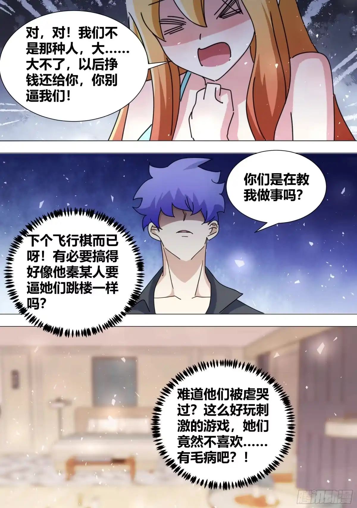 《直播：女神家的哈士奇天秀》360-好的，老板。 第12页