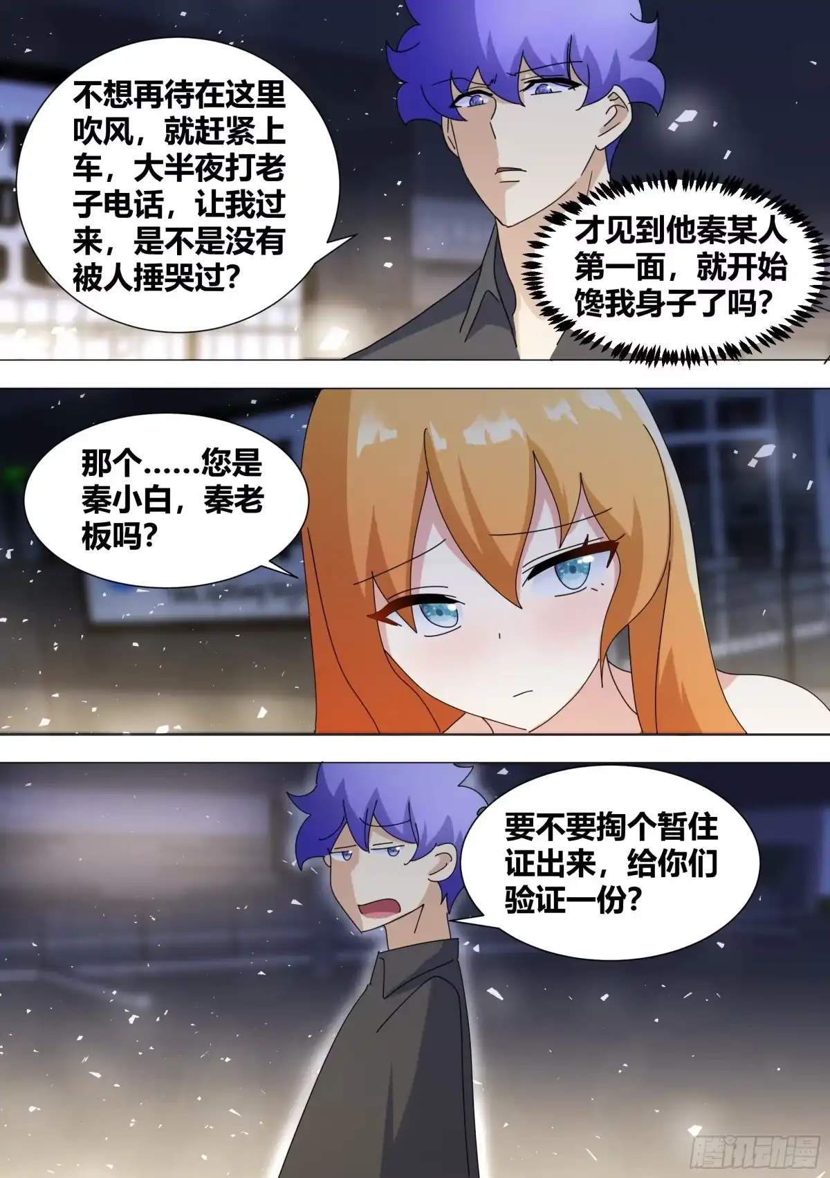 《直播：女神家的哈士奇天秀》360-好的，老板。 第4页