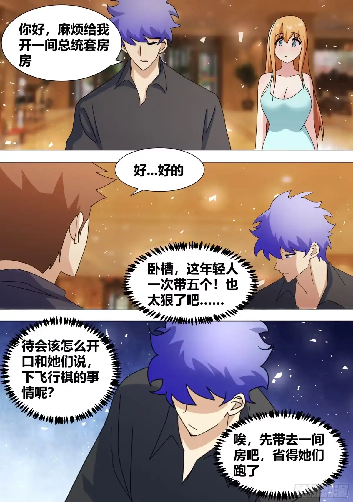 《直播：女神家的哈士奇天秀》360-好的，老板。 第9页