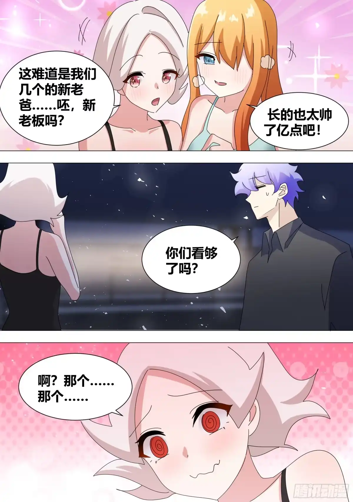 《直播：女神家的哈士奇天秀》360-好的，老板。 第3页