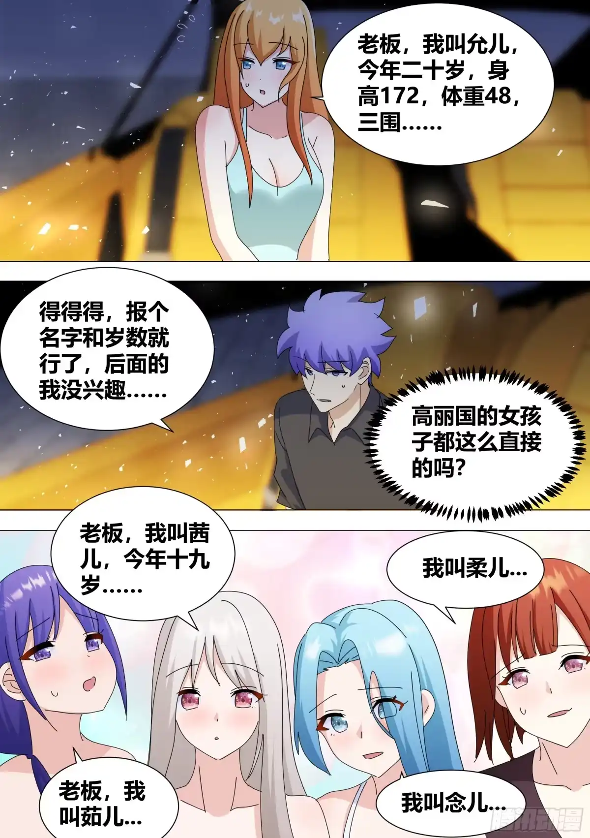 《直播：女神家的哈士奇天秀》360-好的，老板。 第6页
