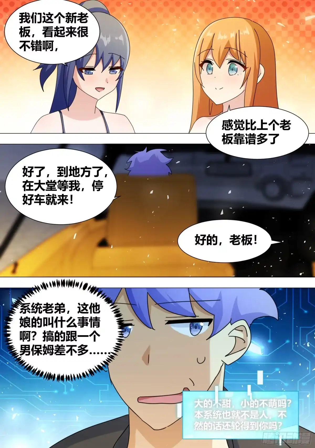 《直播：女神家的哈士奇天秀》360-好的，老板。 第8页