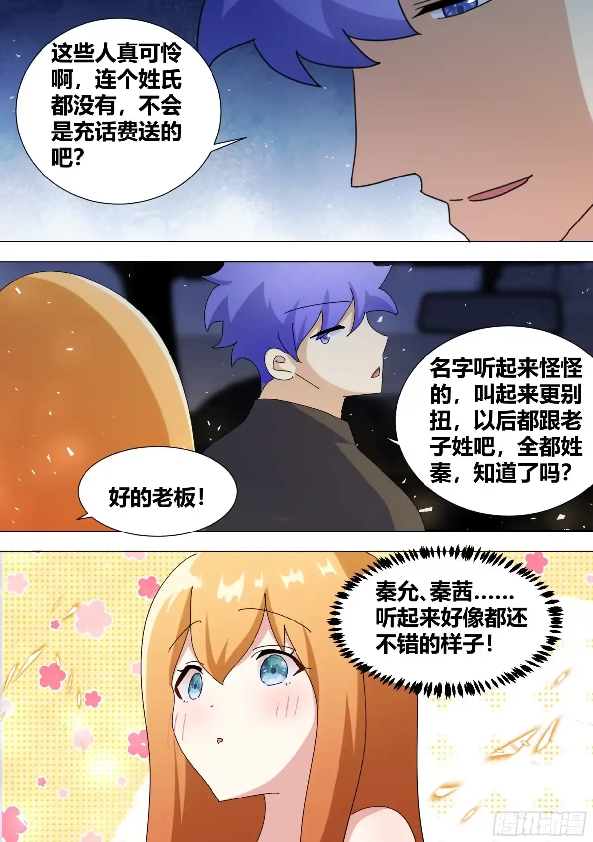 《直播：女神家的哈士奇天秀》360-好的，老板。 第7页